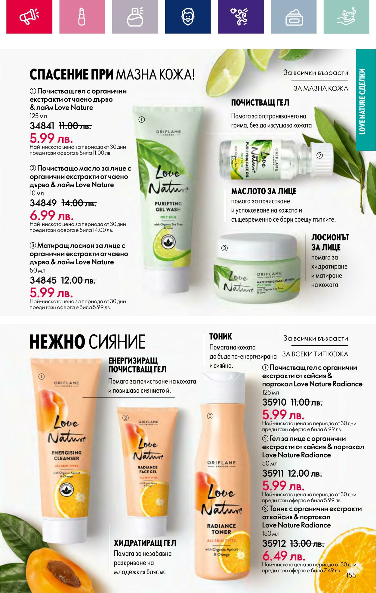 каталог Oriflame 07.03.2024 - 27.03.2024