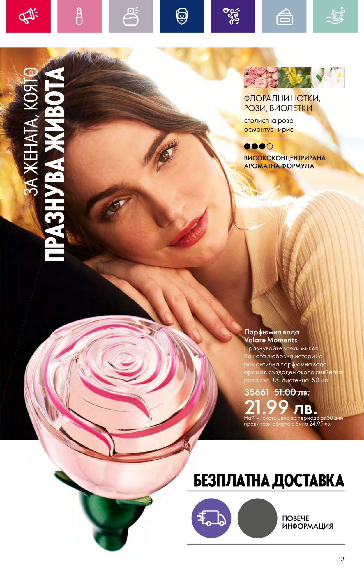 каталог Oriflame 07.03.2024 - 27.03.2024