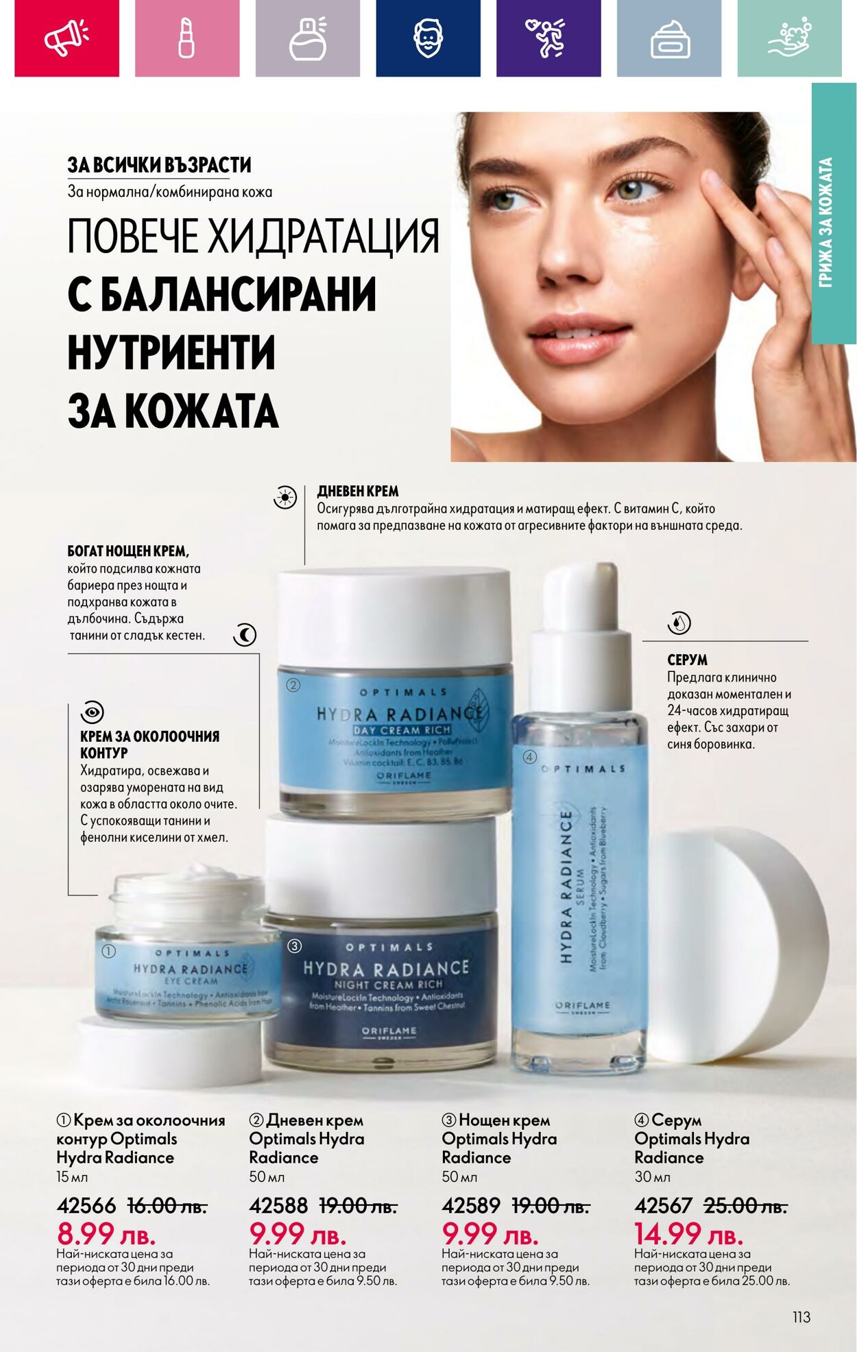 каталог Oriflame 07.03.2024 - 27.03.2024