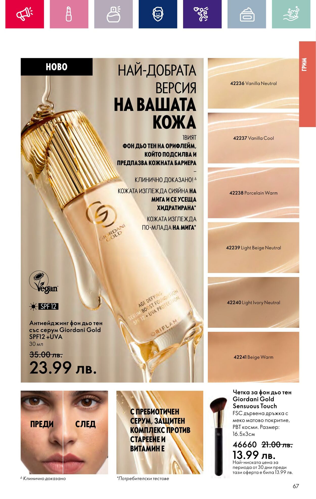 каталог Oriflame 07.03.2024 - 27.03.2024