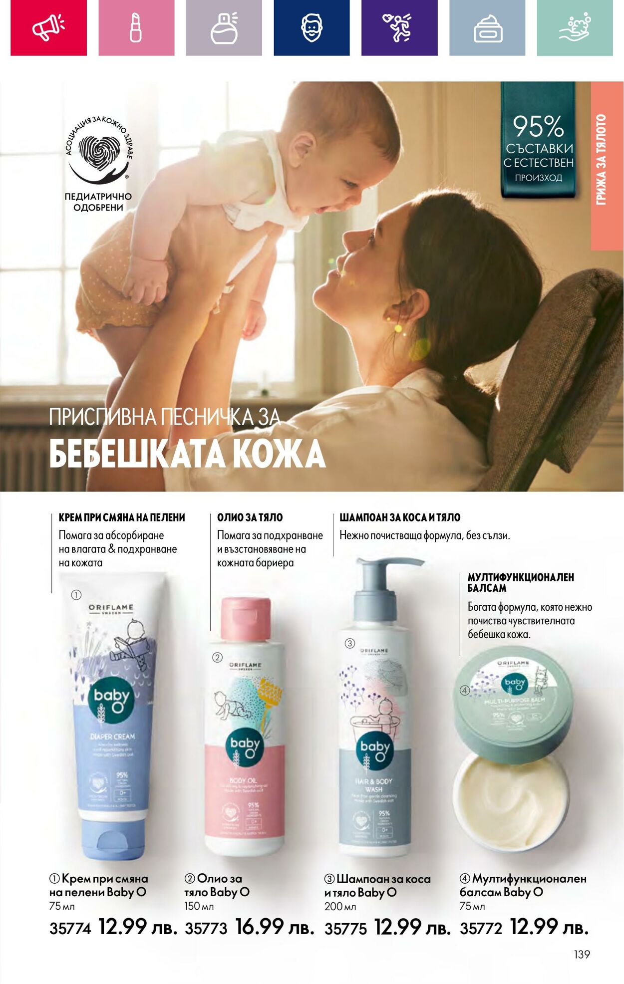 каталог Oriflame 07.03.2024 - 27.03.2024