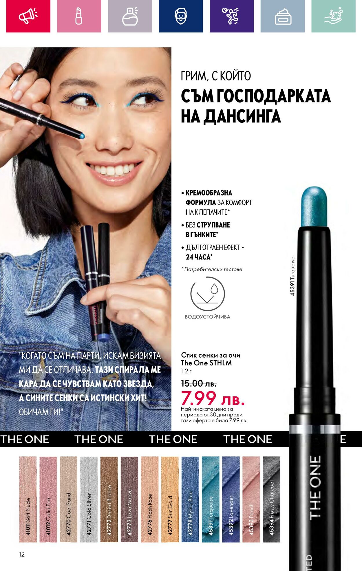 каталог Oriflame 07.03.2024 - 27.03.2024