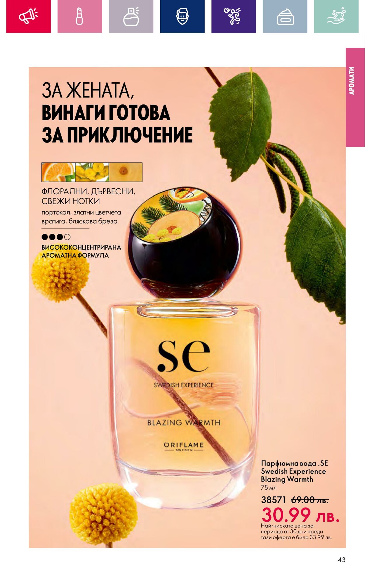 каталог Oriflame 07.03.2024 - 27.03.2024