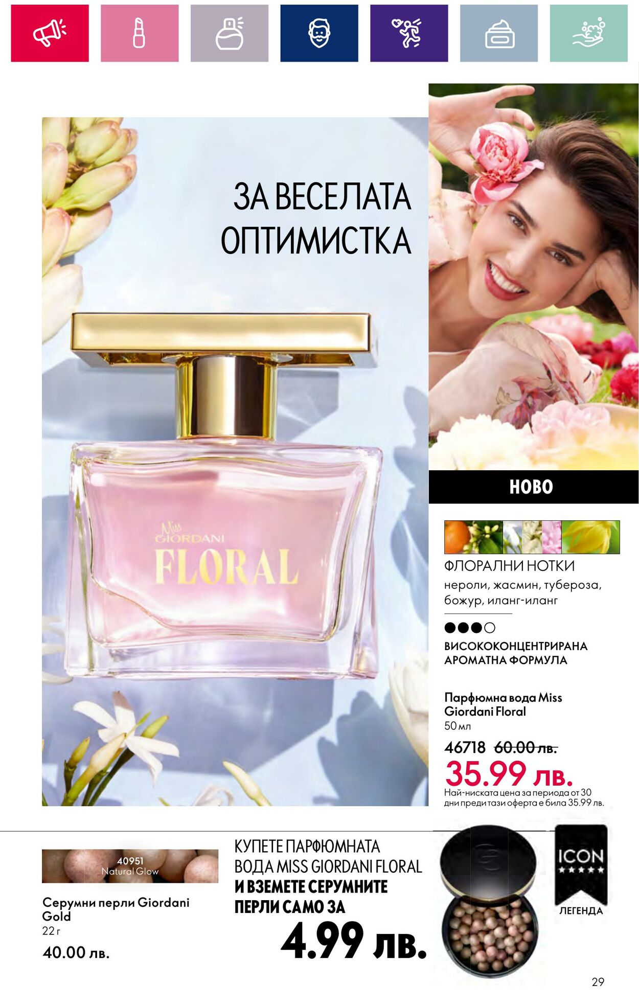 каталог Oriflame 07.03.2024 - 27.03.2024