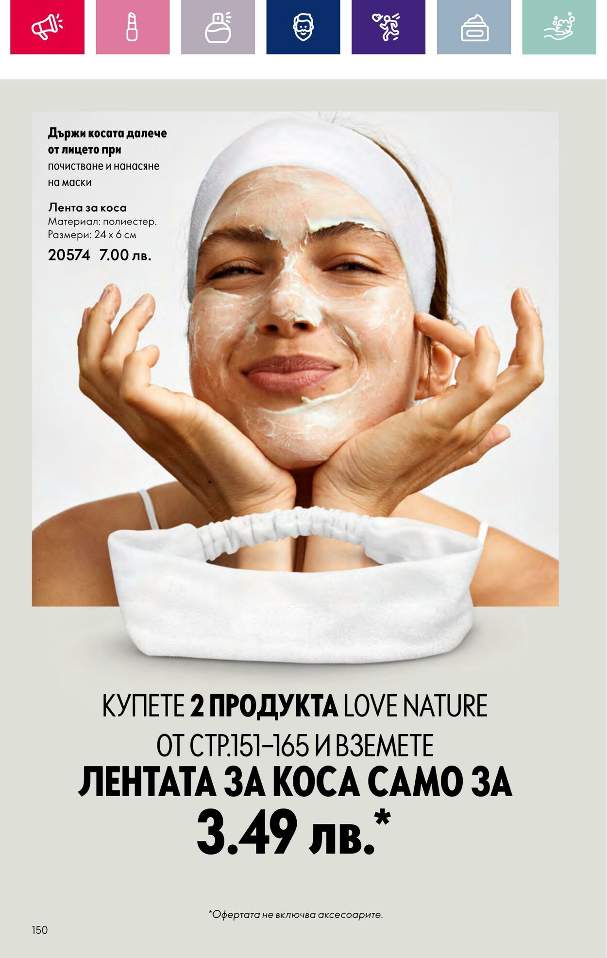 каталог Oriflame 07.03.2024 - 27.03.2024