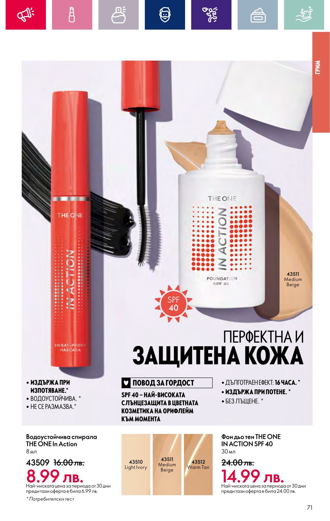 каталог Oriflame 07.03.2024 - 27.03.2024