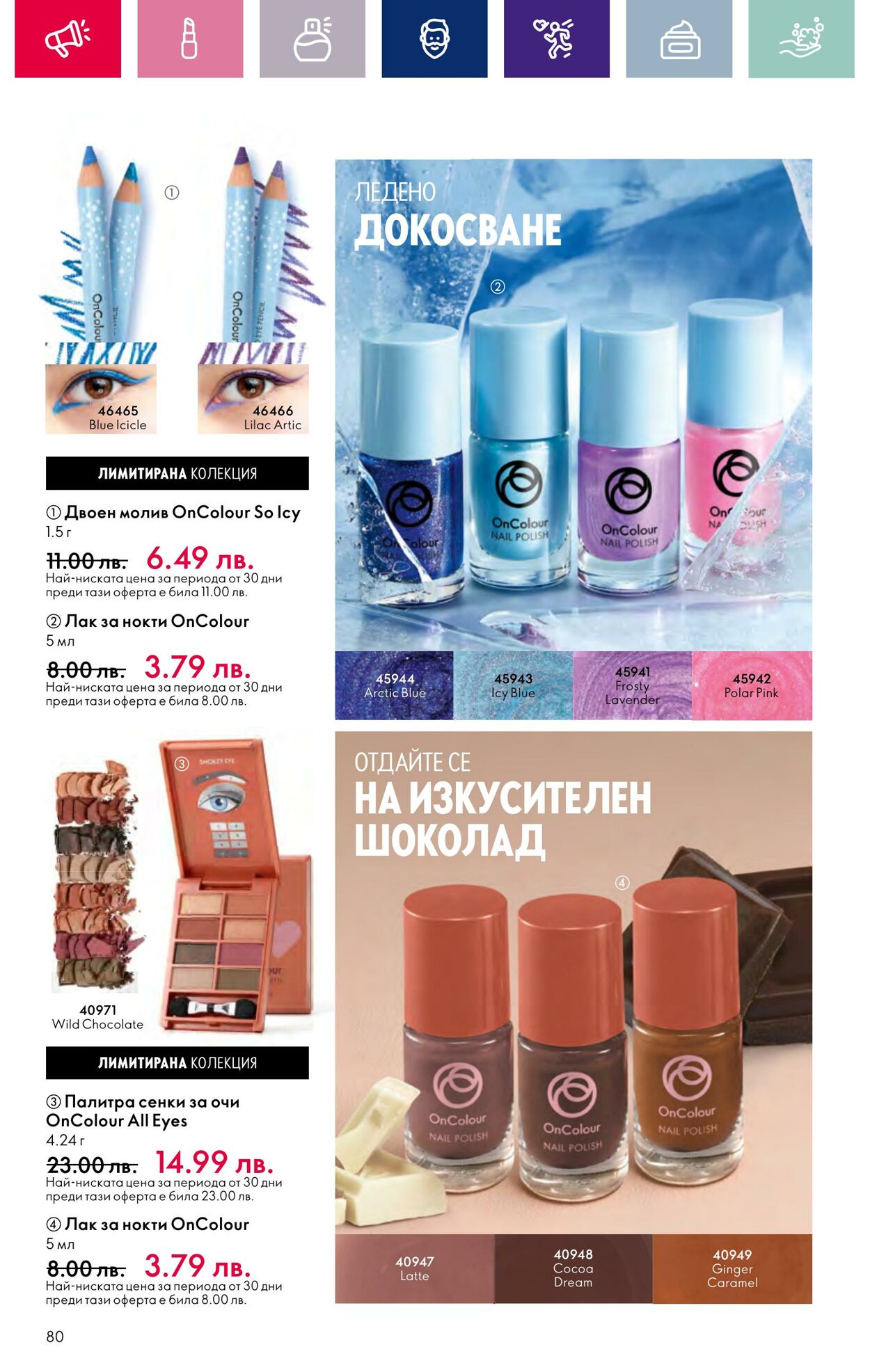 каталог Oriflame 07.03.2024 - 27.03.2024