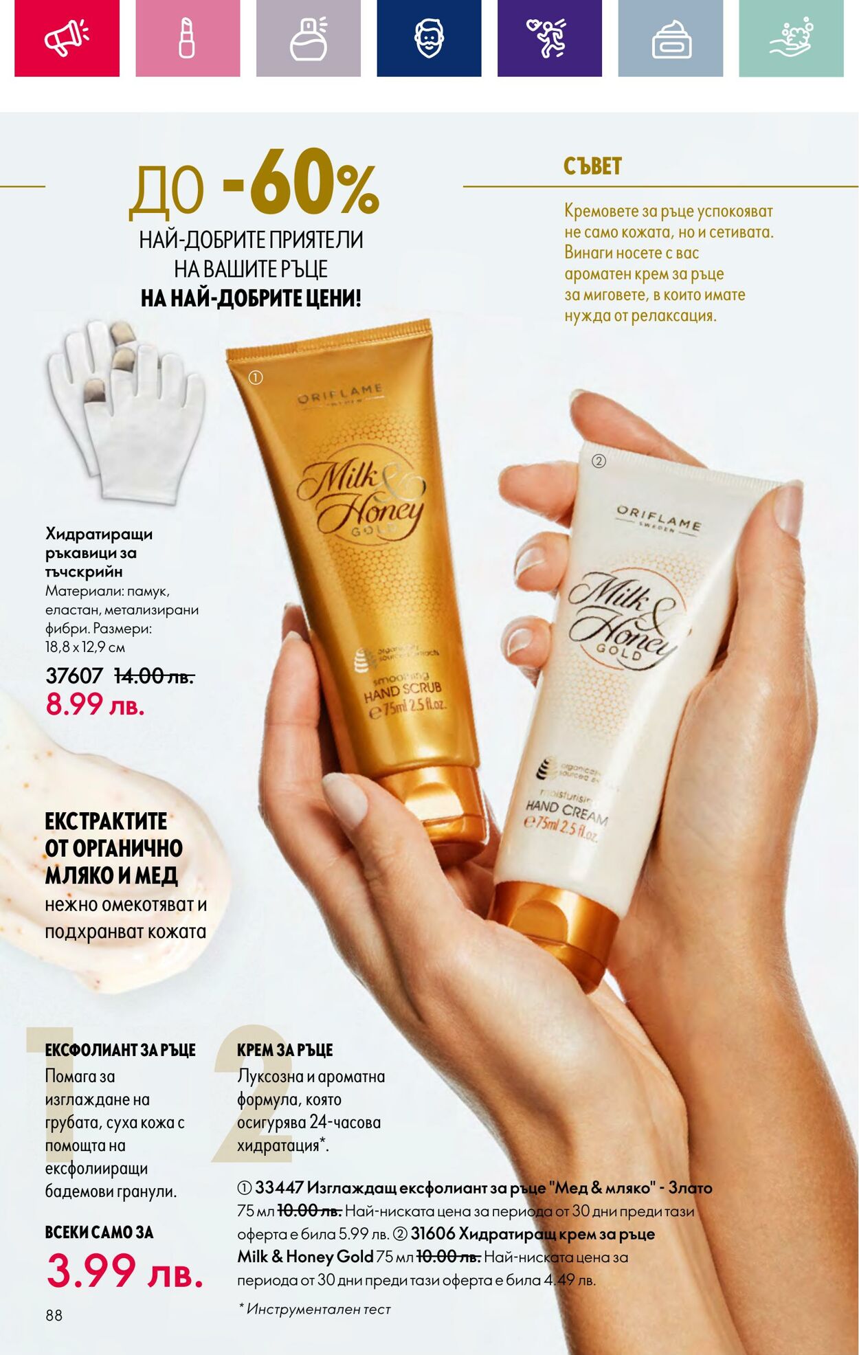 каталог Oriflame 07.03.2024 - 27.03.2024