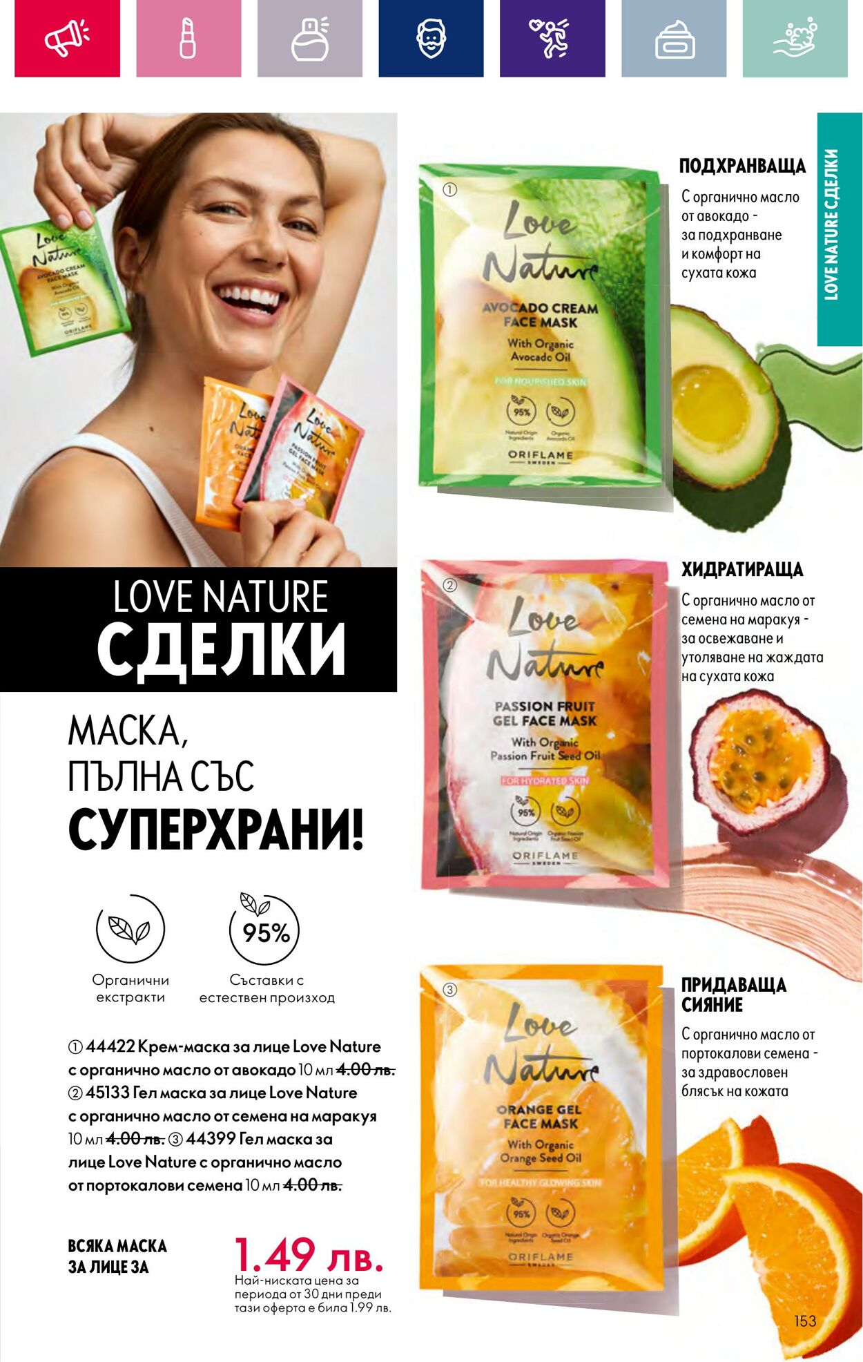 каталог Oriflame 07.03.2024 - 27.03.2024