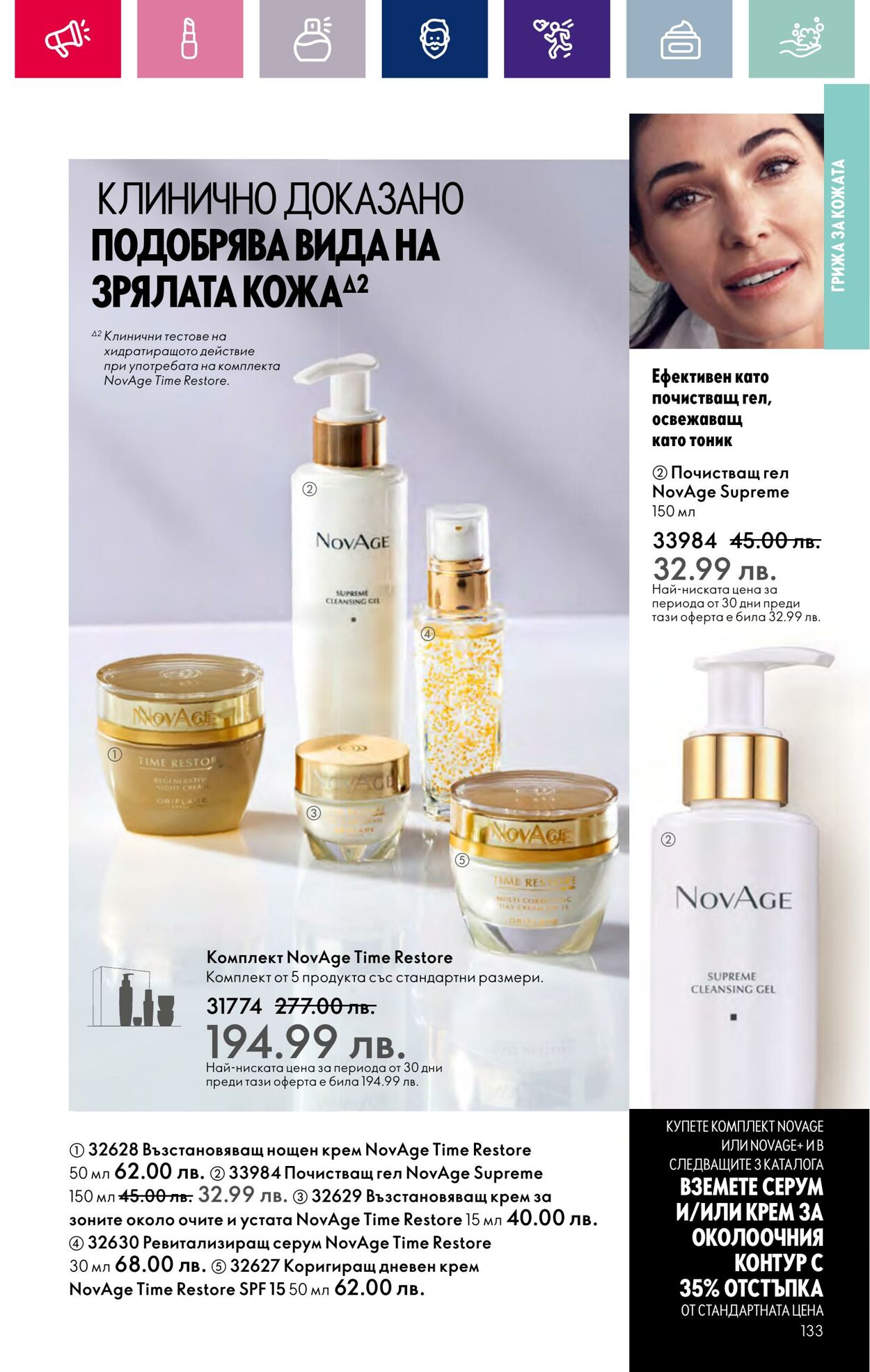 каталог Oriflame 07.03.2024 - 27.03.2024