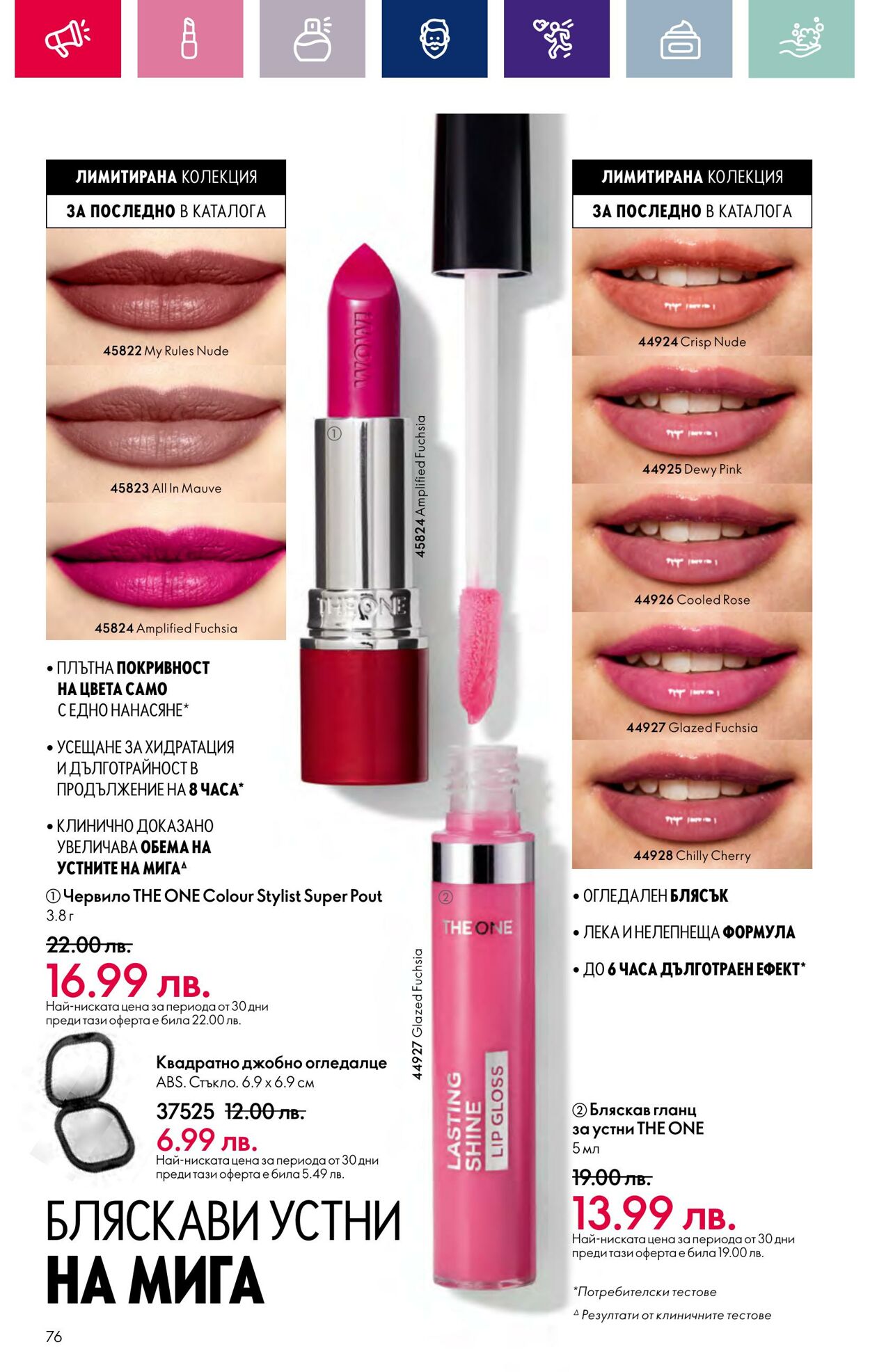 каталог Oriflame 07.03.2024 - 27.03.2024