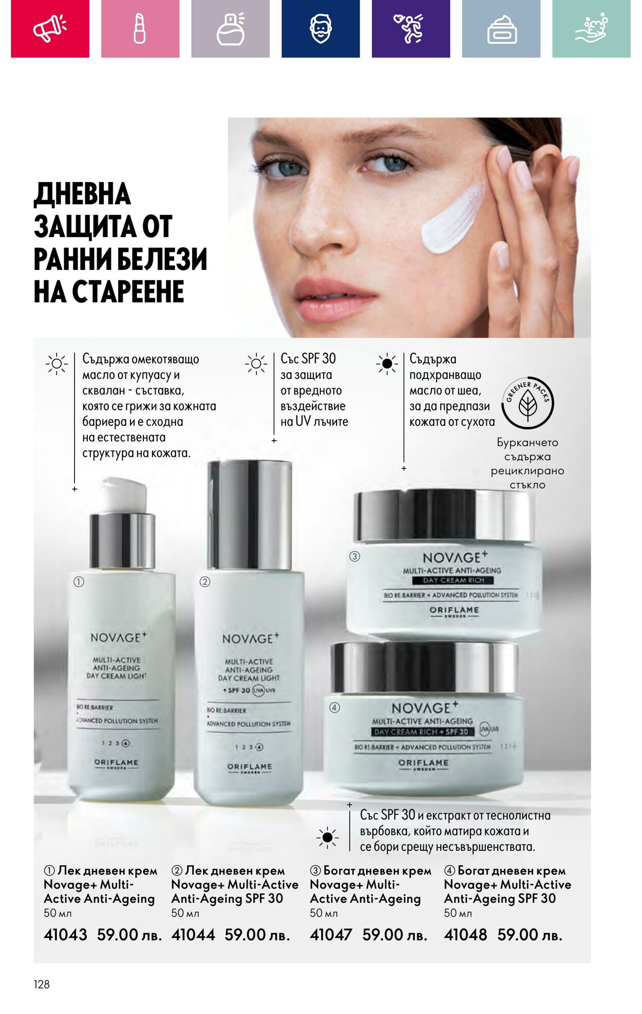 каталог Oriflame 07.03.2024 - 27.03.2024