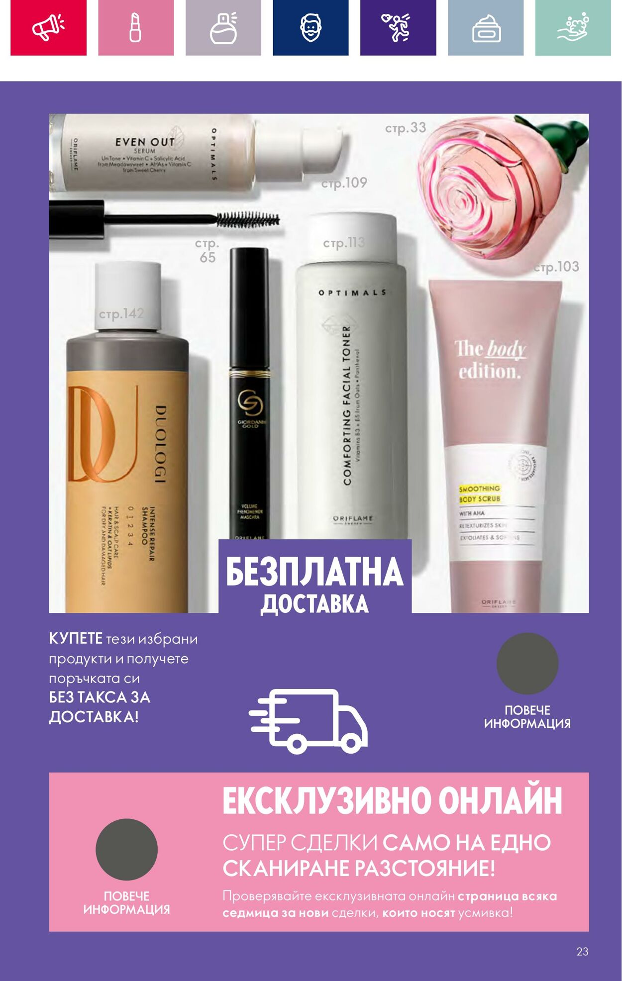 каталог Oriflame 07.03.2024 - 27.03.2024