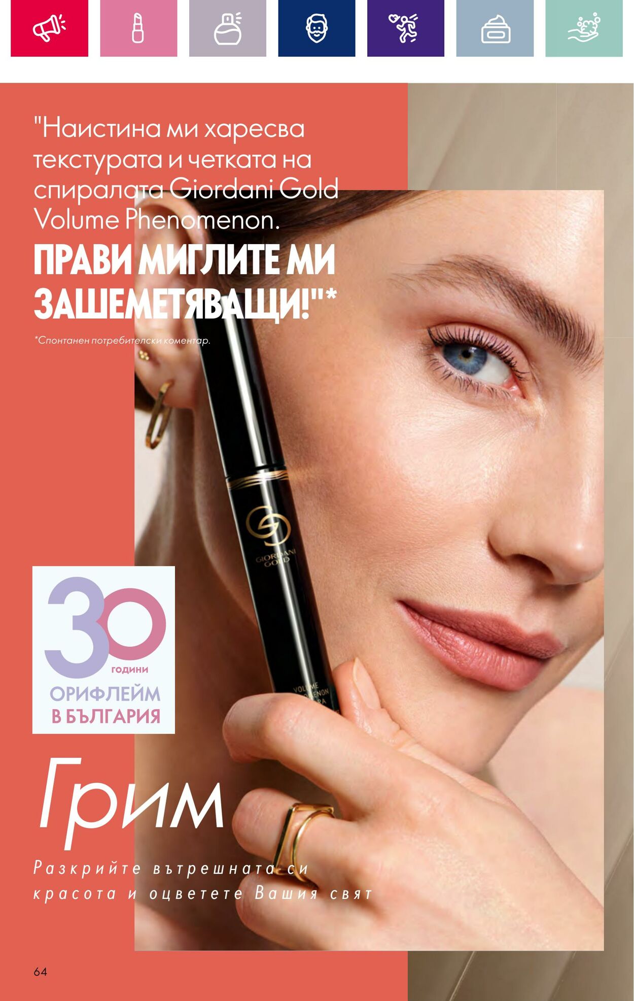 каталог Oriflame 07.03.2024 - 27.03.2024