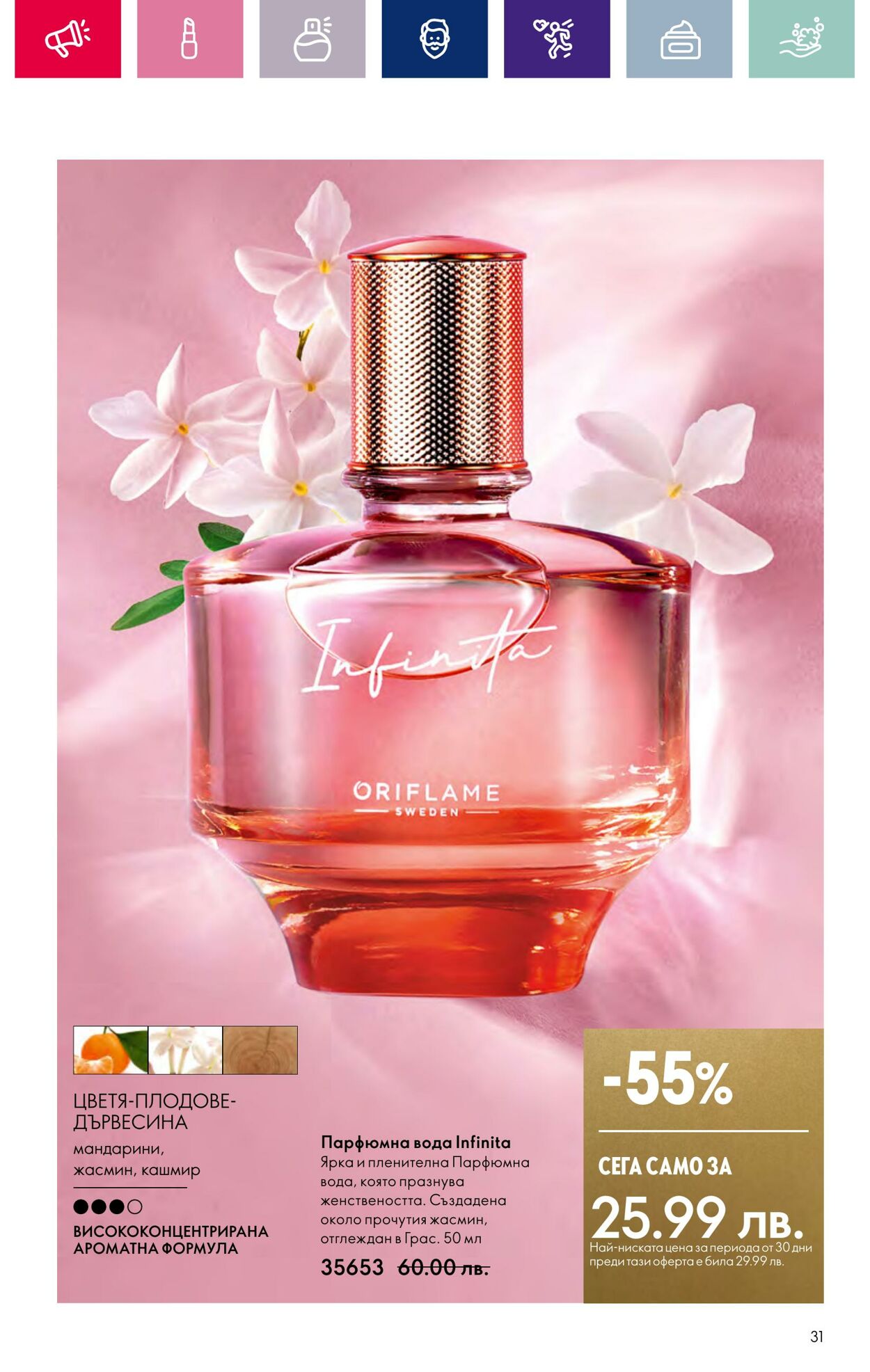 каталог Oriflame 07.03.2024 - 27.03.2024