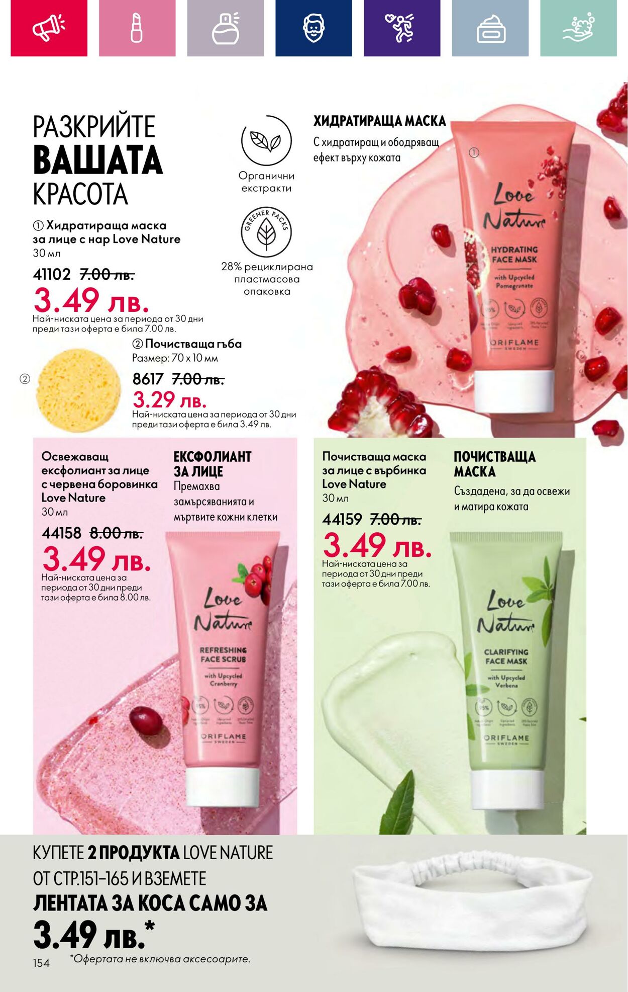 каталог Oriflame 07.03.2024 - 27.03.2024