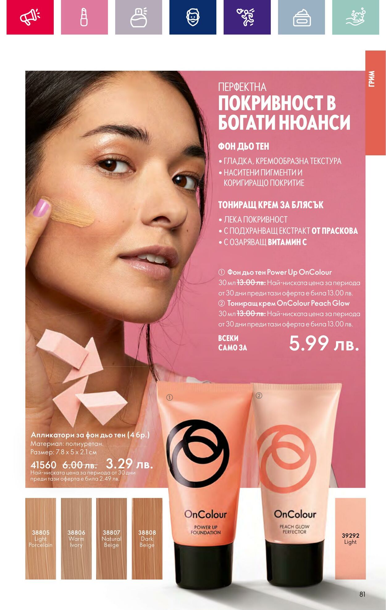 каталог Oriflame 07.03.2024 - 27.03.2024