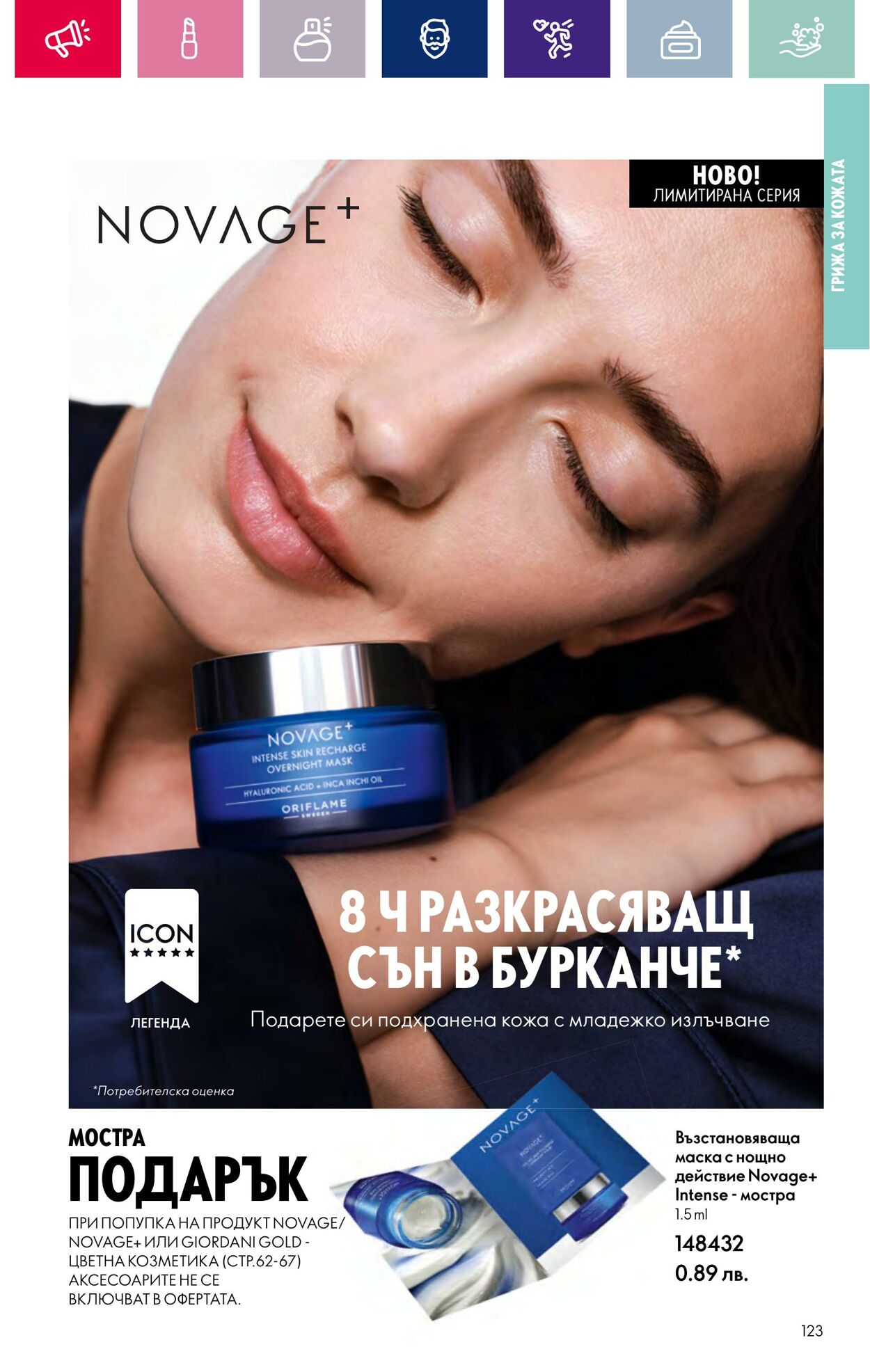 каталог Oriflame 07.03.2024 - 27.03.2024