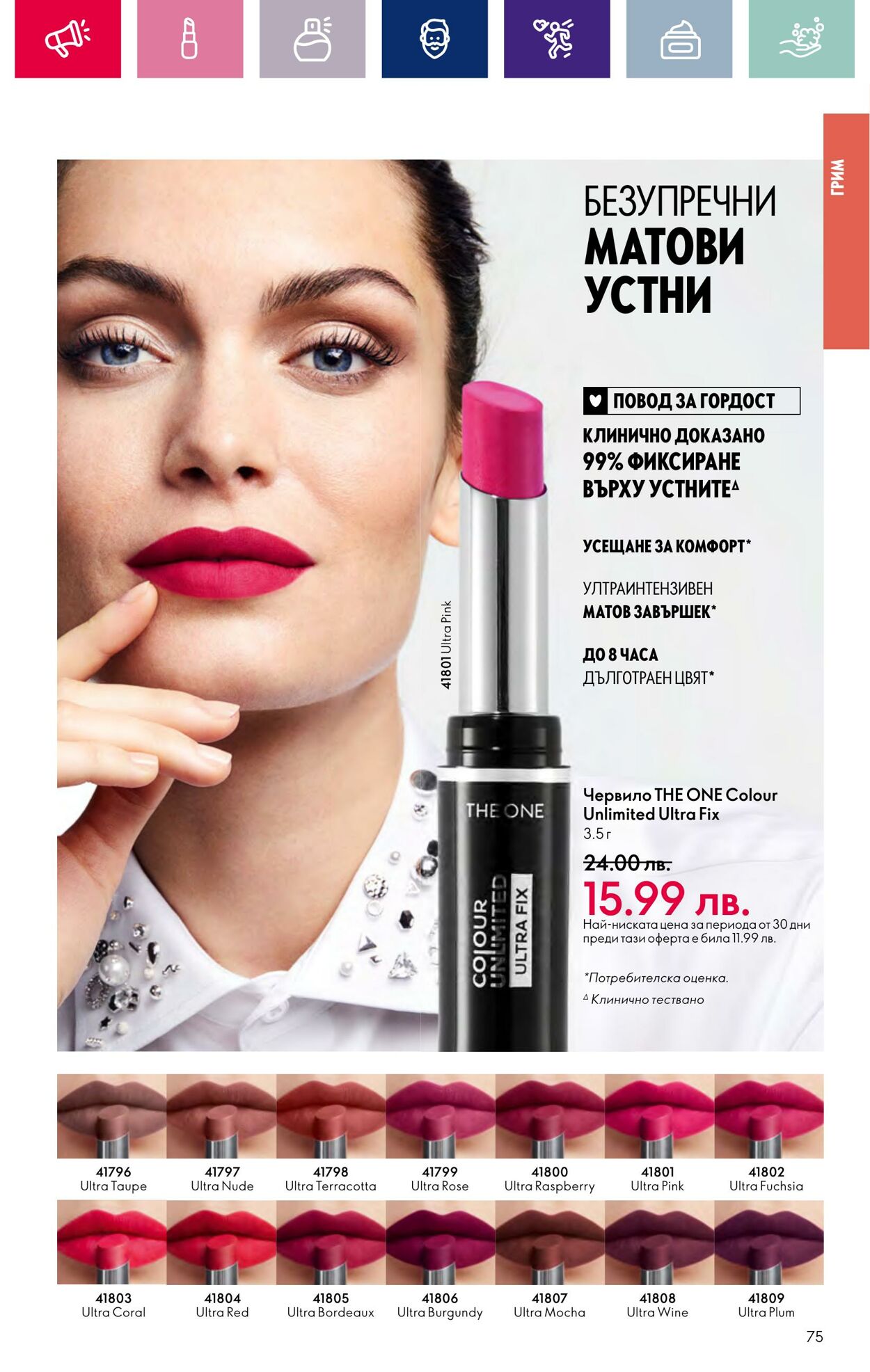 каталог Oriflame 07.03.2024 - 27.03.2024