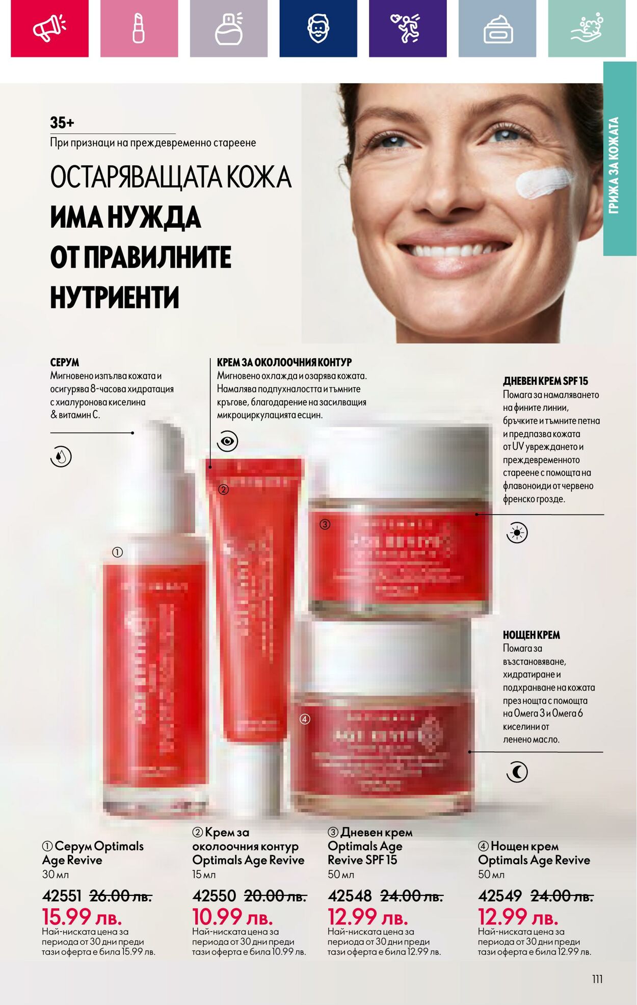 каталог Oriflame 07.03.2024 - 27.03.2024