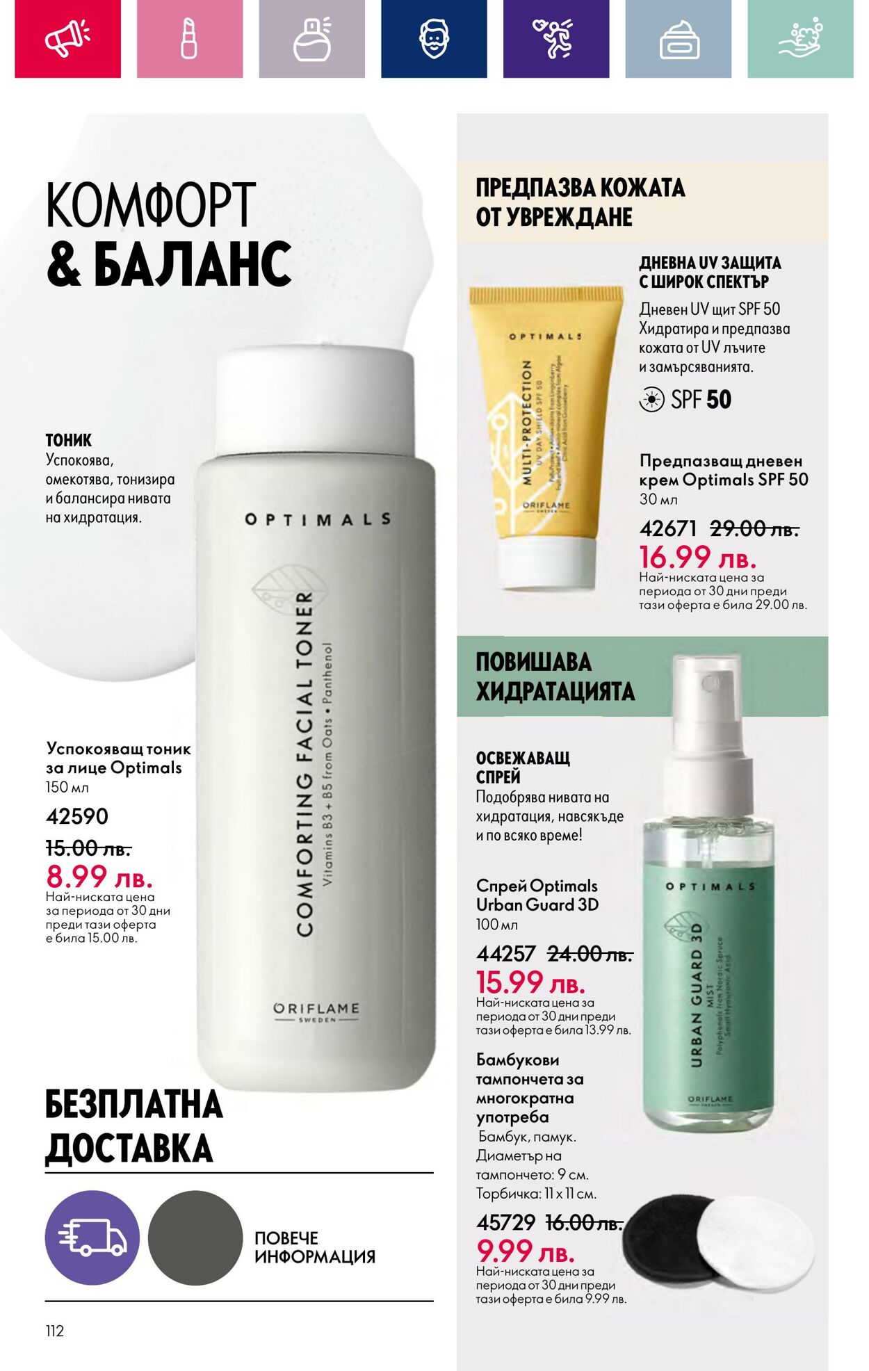 каталог Oriflame 07.03.2024 - 27.03.2024