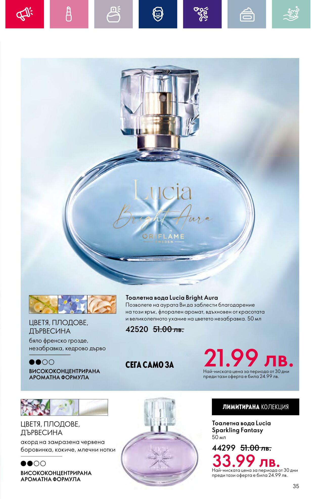 каталог Oriflame 07.03.2024 - 27.03.2024