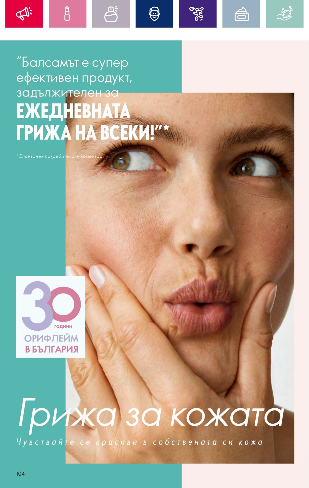 каталог Oriflame 07.03.2024 - 27.03.2024