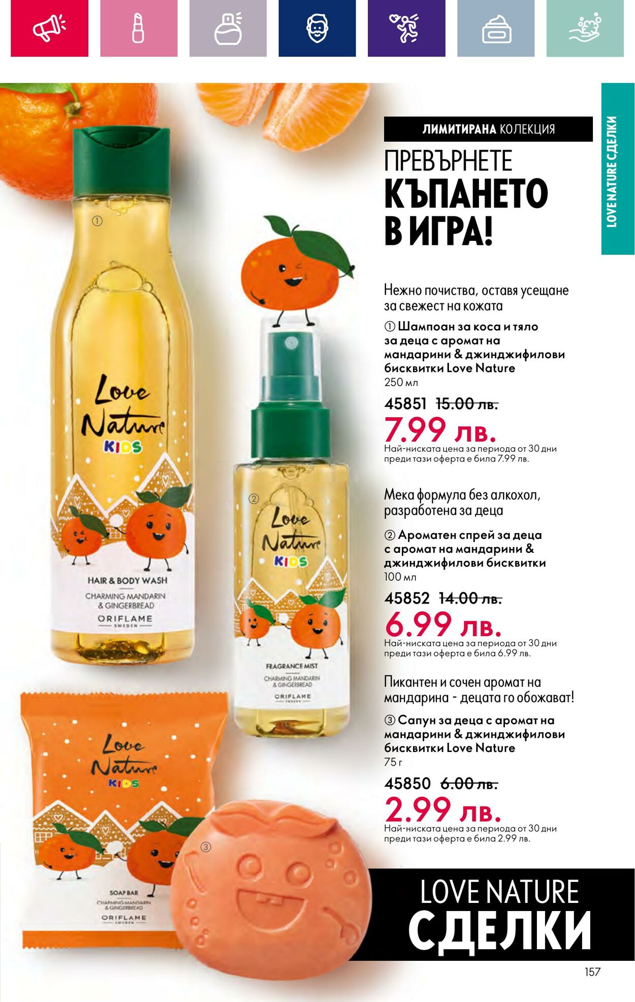 каталог Oriflame 07.03.2024 - 27.03.2024