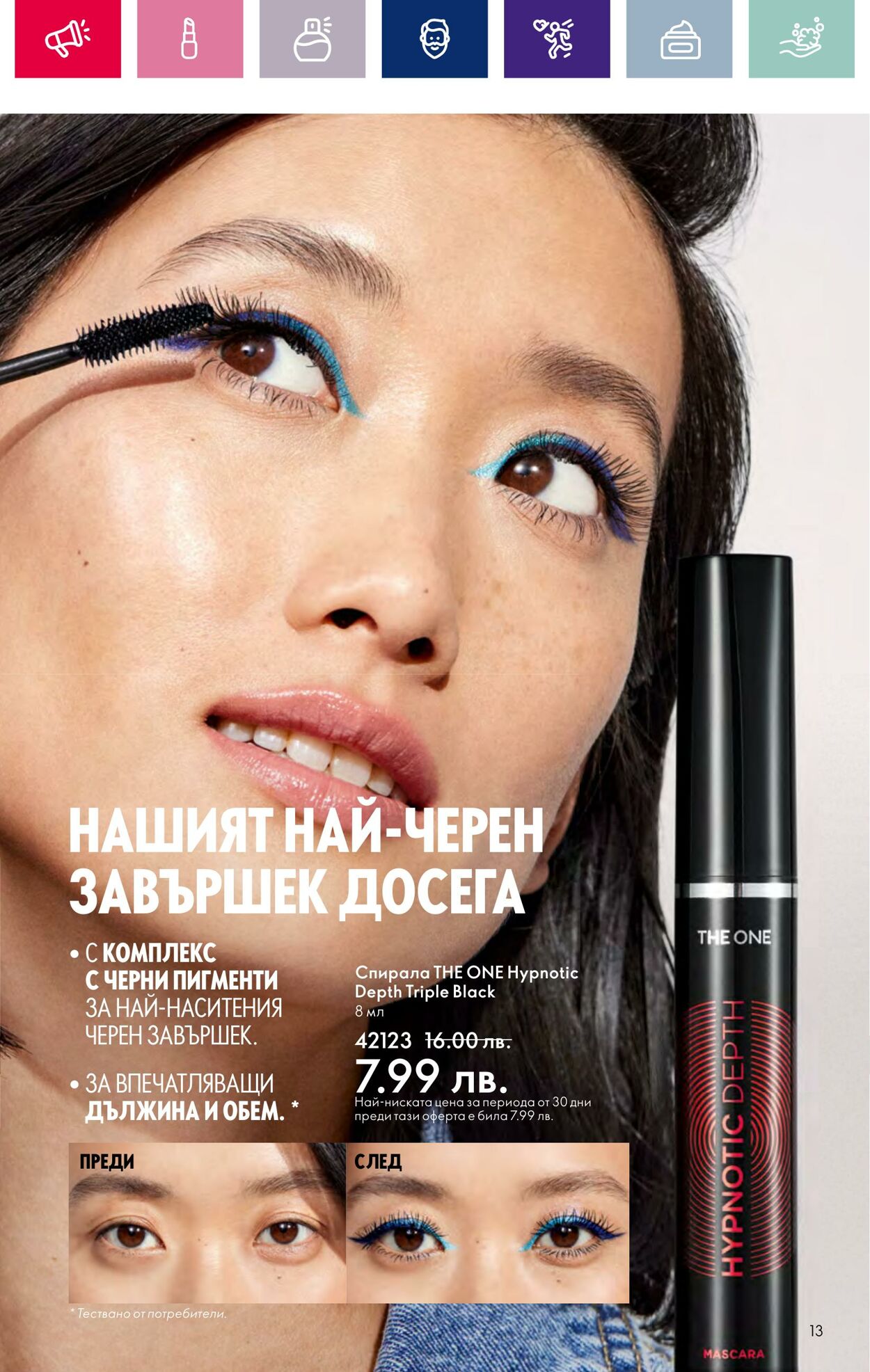 каталог Oriflame 07.03.2024 - 27.03.2024