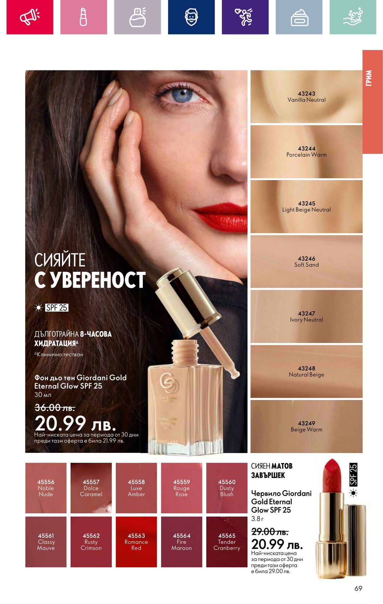 каталог Oriflame 07.03.2024 - 27.03.2024