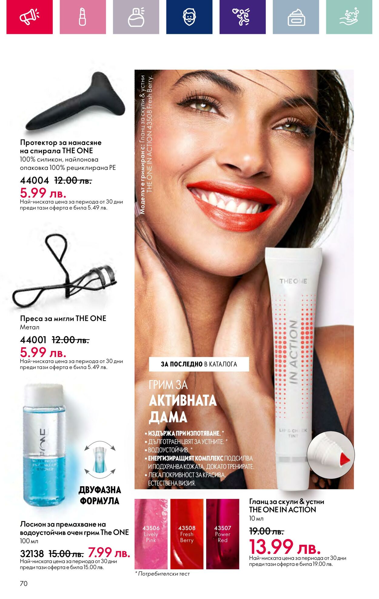 каталог Oriflame 07.03.2024 - 27.03.2024