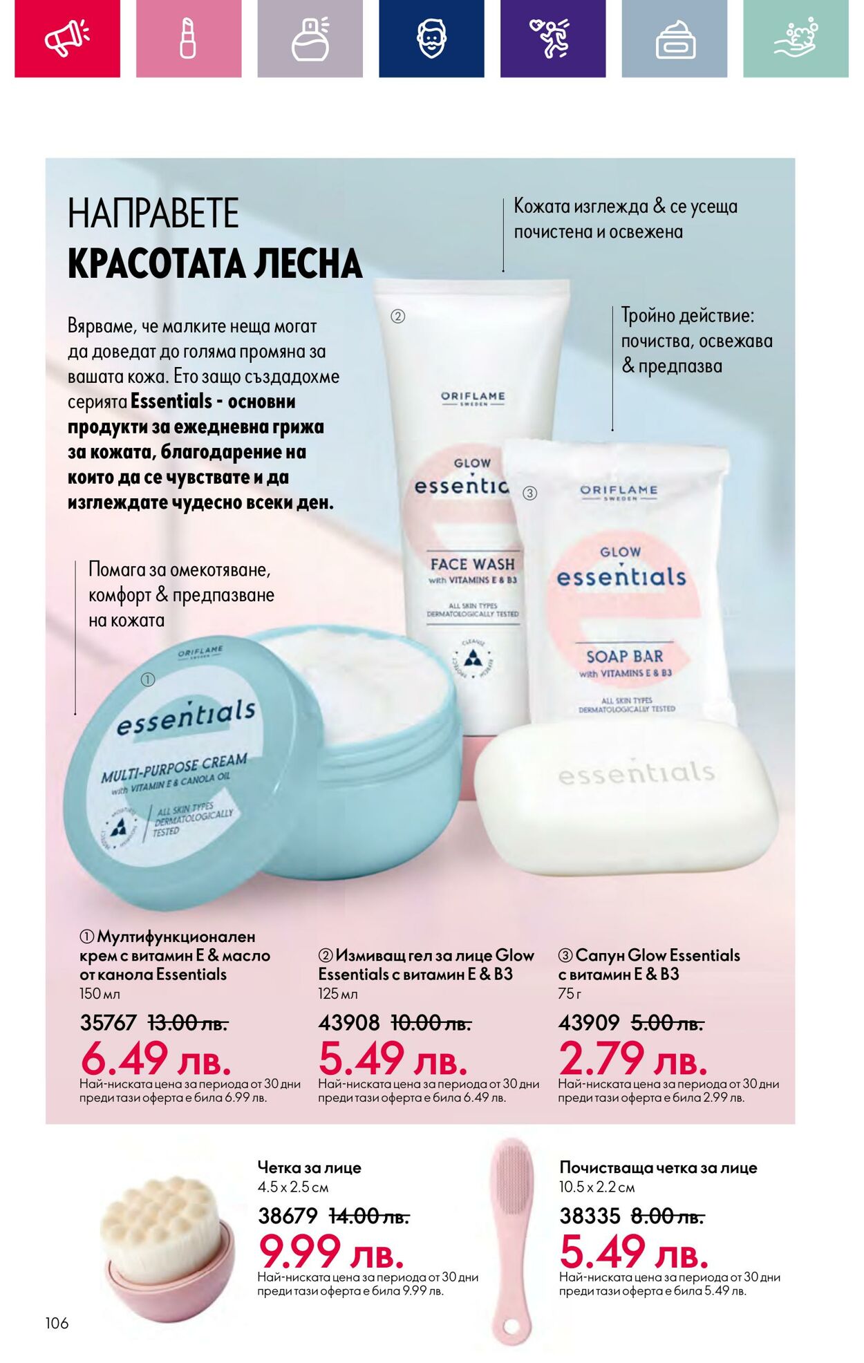 каталог Oriflame 07.03.2024 - 27.03.2024