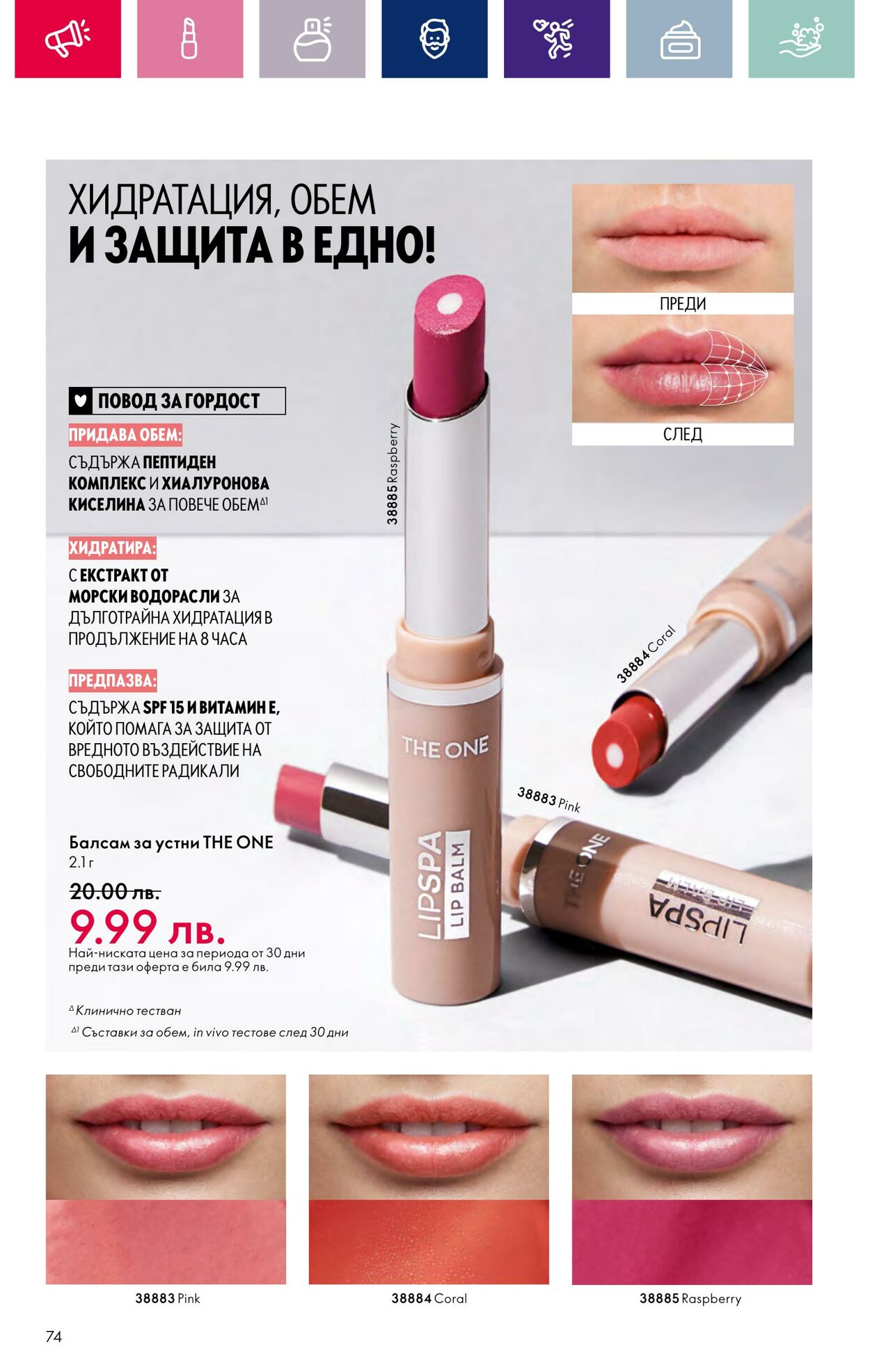 каталог Oriflame 07.03.2024 - 27.03.2024