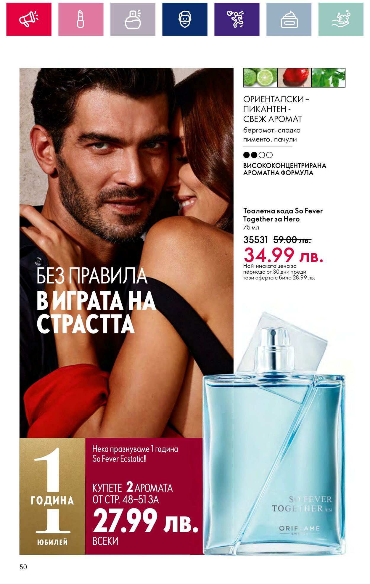 каталог Oriflame 07.03.2024 - 27.03.2024