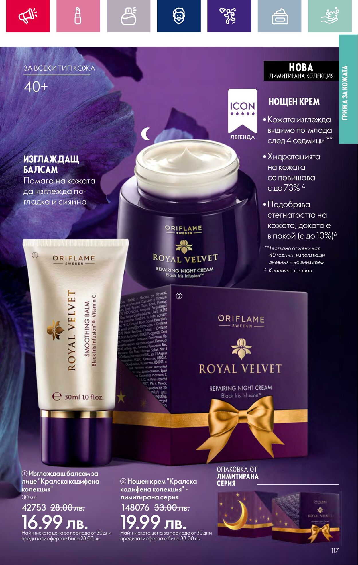 каталог Oriflame 07.03.2024 - 27.03.2024