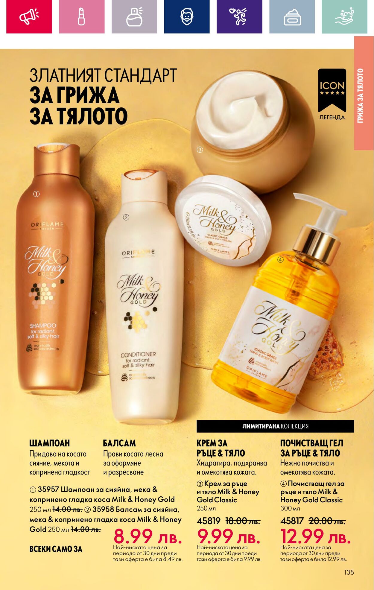 каталог Oriflame 07.03.2024 - 27.03.2024