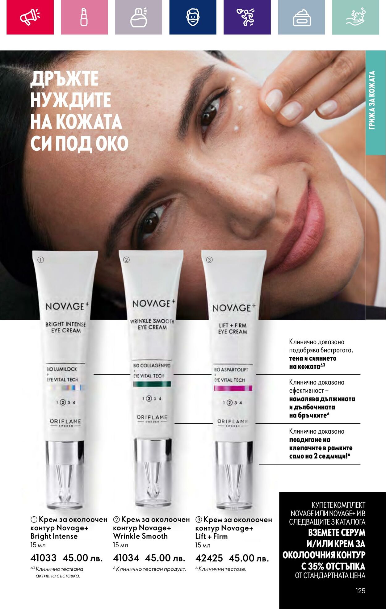 каталог Oriflame 07.03.2024 - 27.03.2024