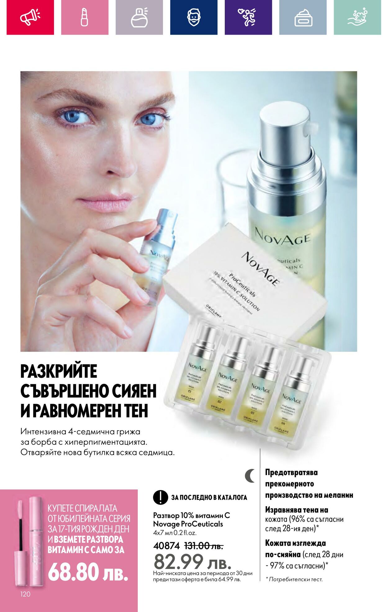 каталог Oriflame 07.03.2024 - 27.03.2024