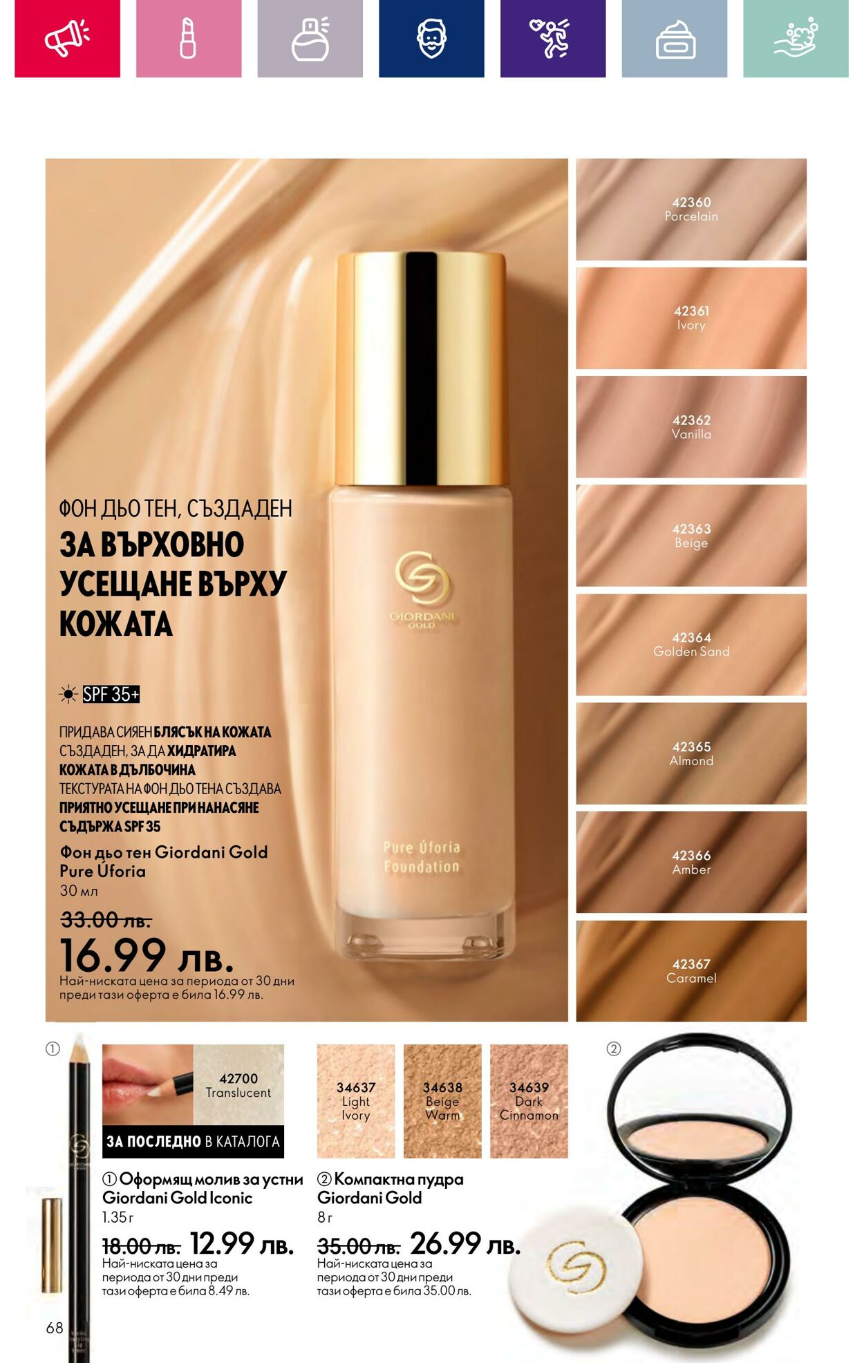 каталог Oriflame 07.03.2024 - 27.03.2024