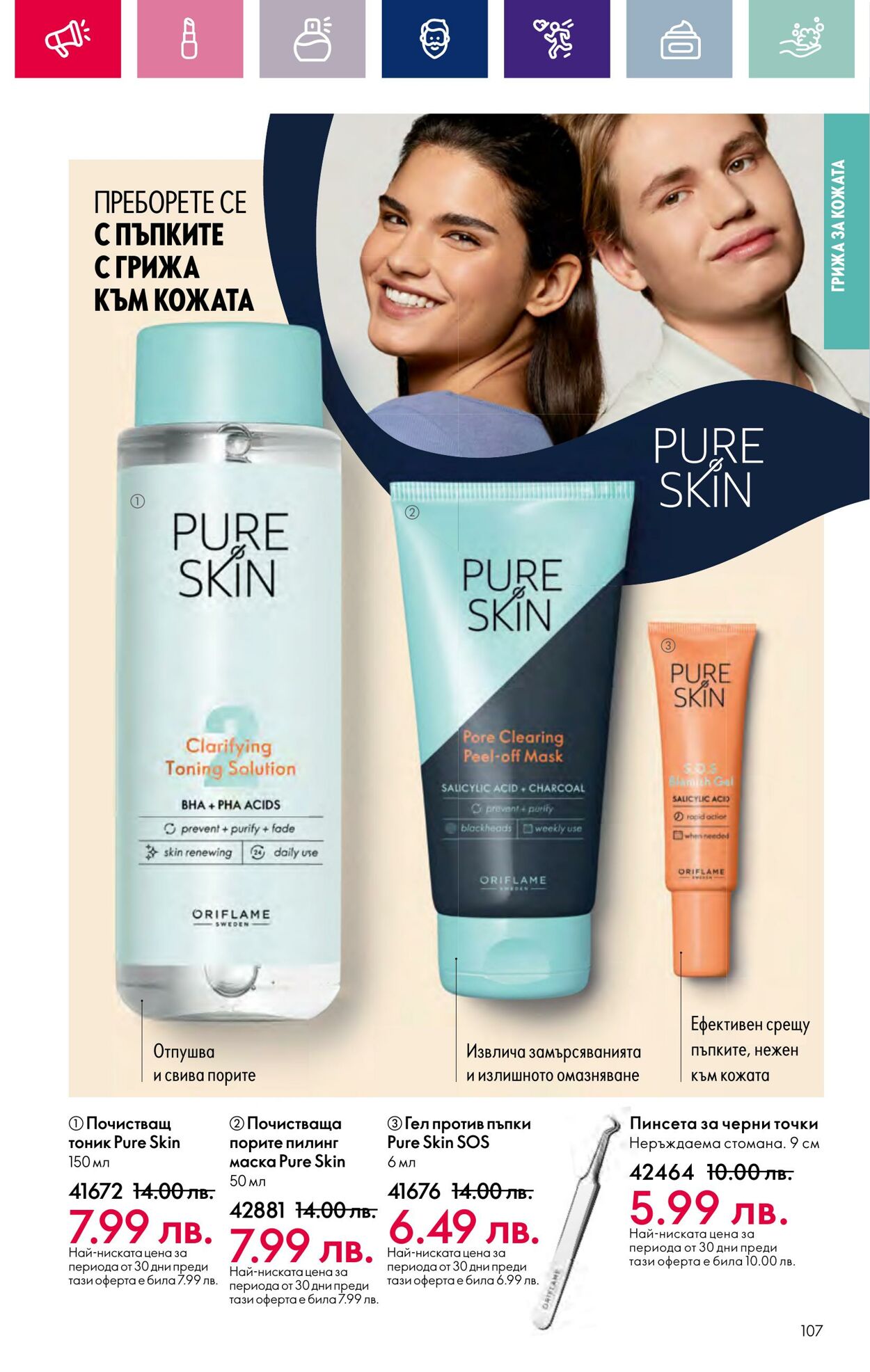 каталог Oriflame 07.03.2024 - 27.03.2024