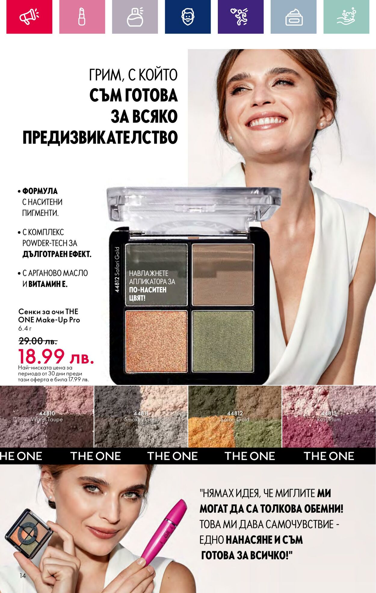 каталог Oriflame 07.03.2024 - 27.03.2024