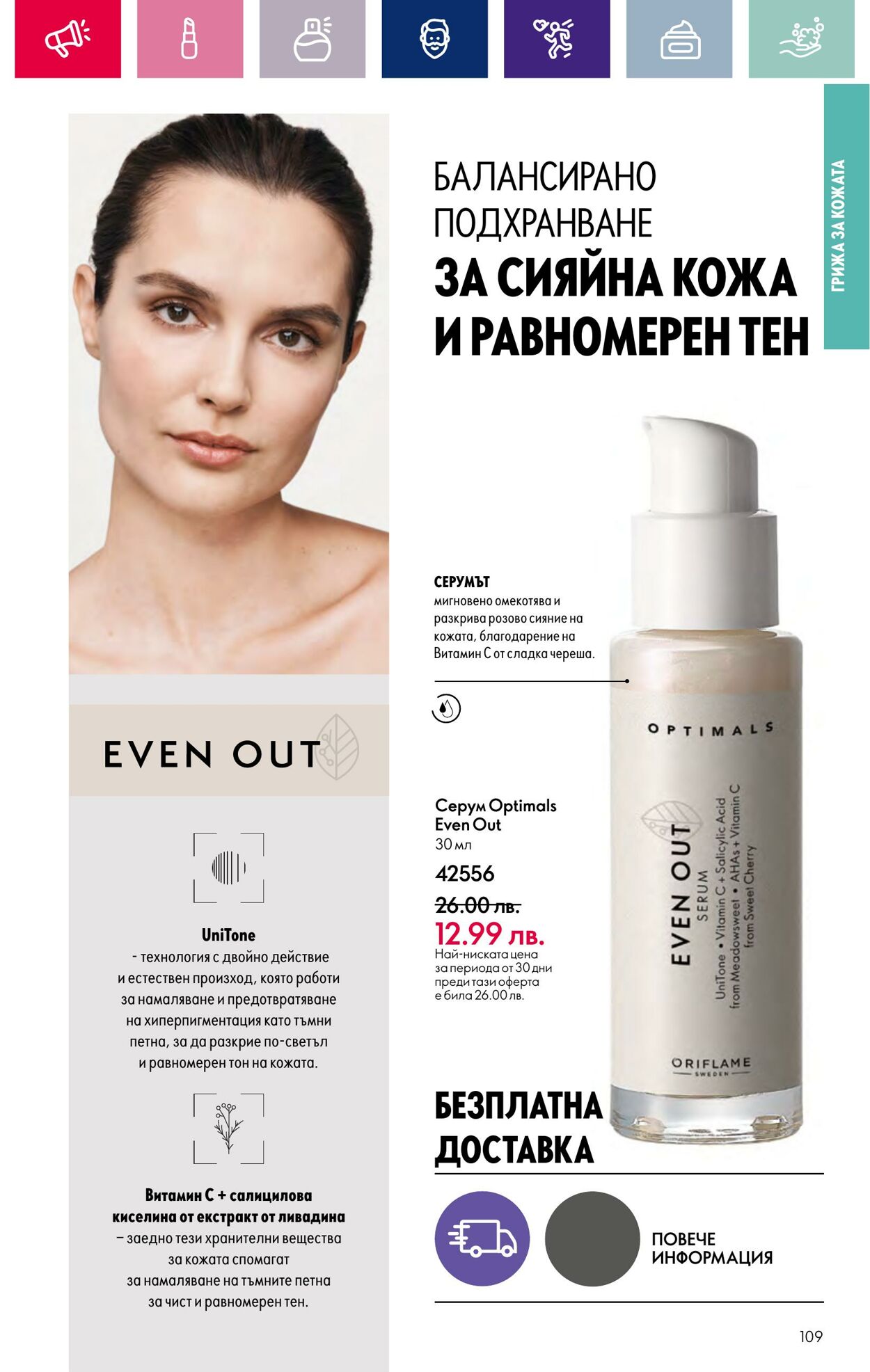 каталог Oriflame 07.03.2024 - 27.03.2024