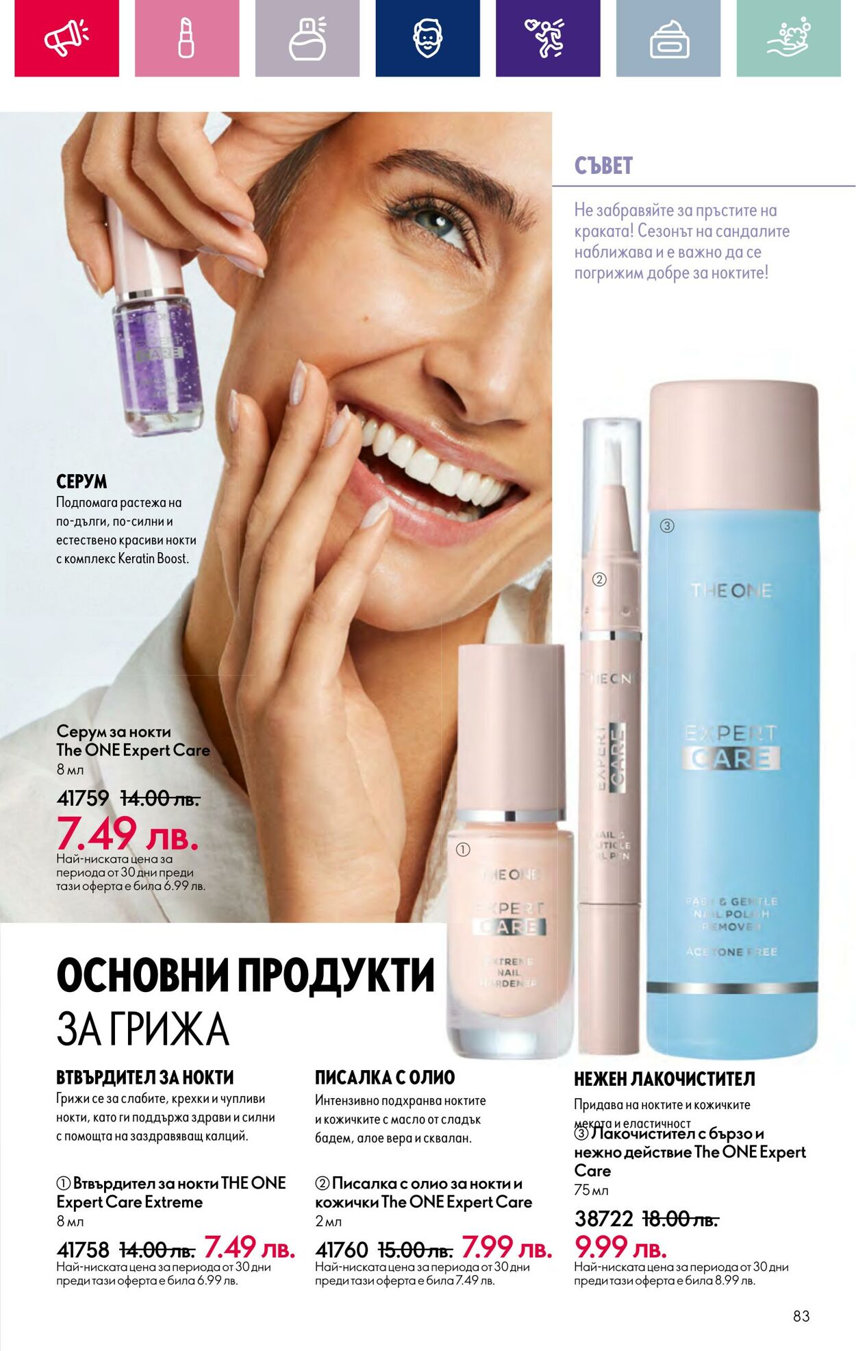 каталог Oriflame 07.03.2024 - 27.03.2024