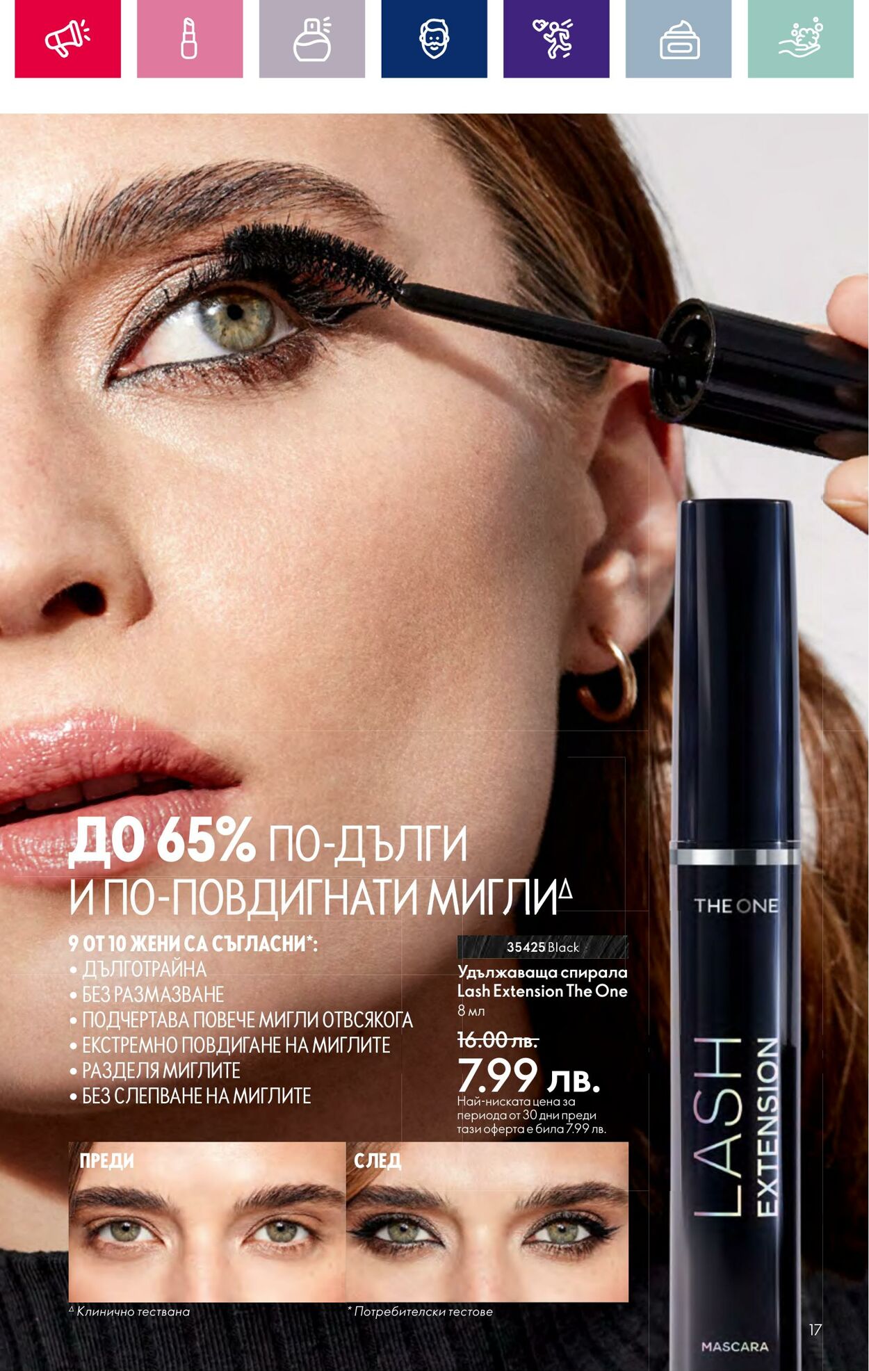 каталог Oriflame 07.03.2024 - 27.03.2024