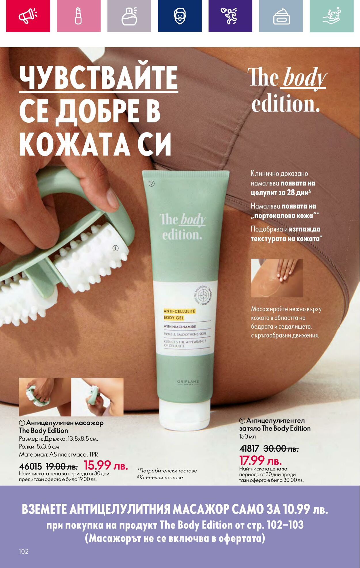 каталог Oriflame 07.03.2024 - 27.03.2024