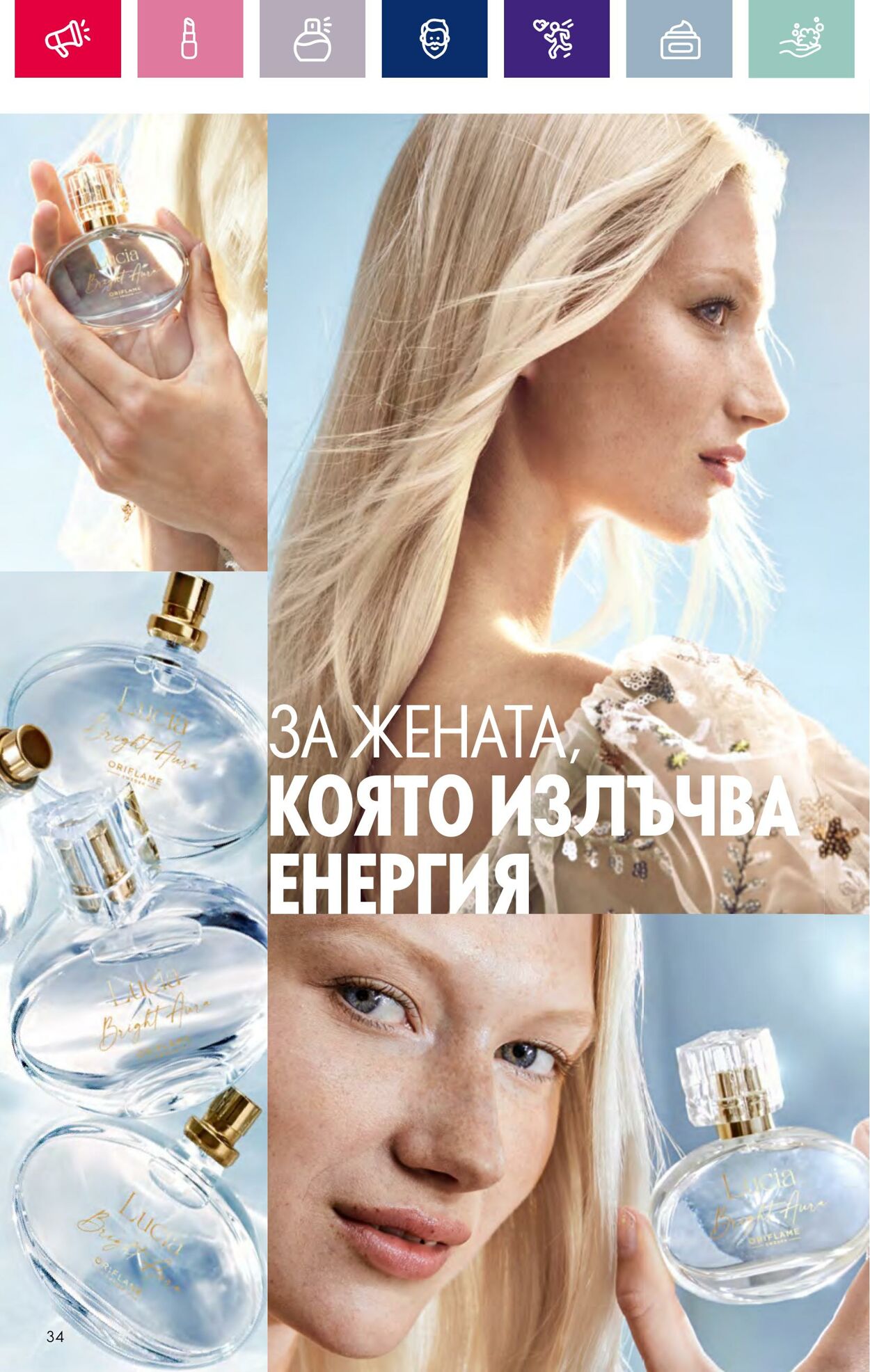 каталог Oriflame 07.03.2024 - 27.03.2024