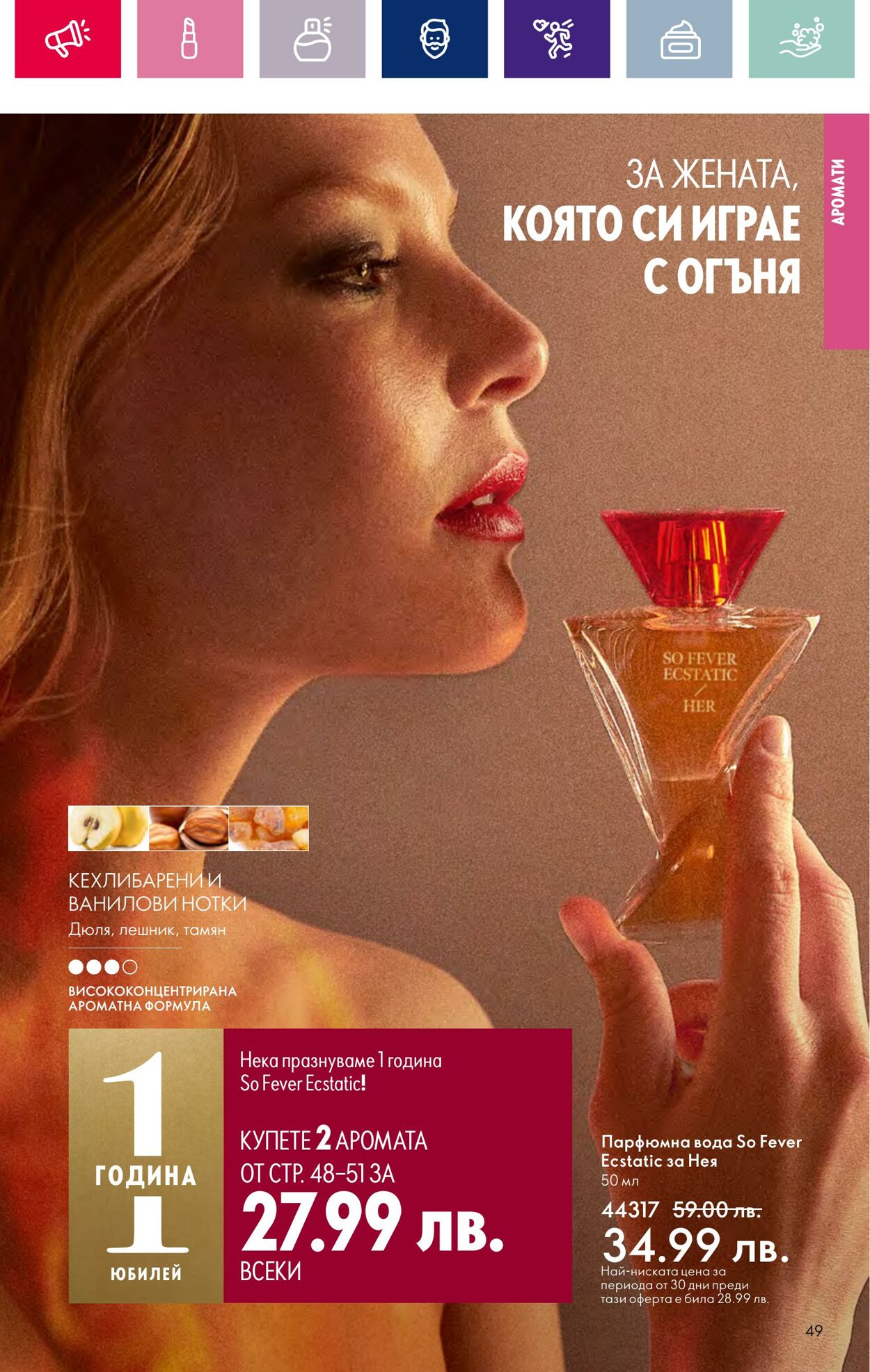 каталог Oriflame 07.03.2024 - 27.03.2024