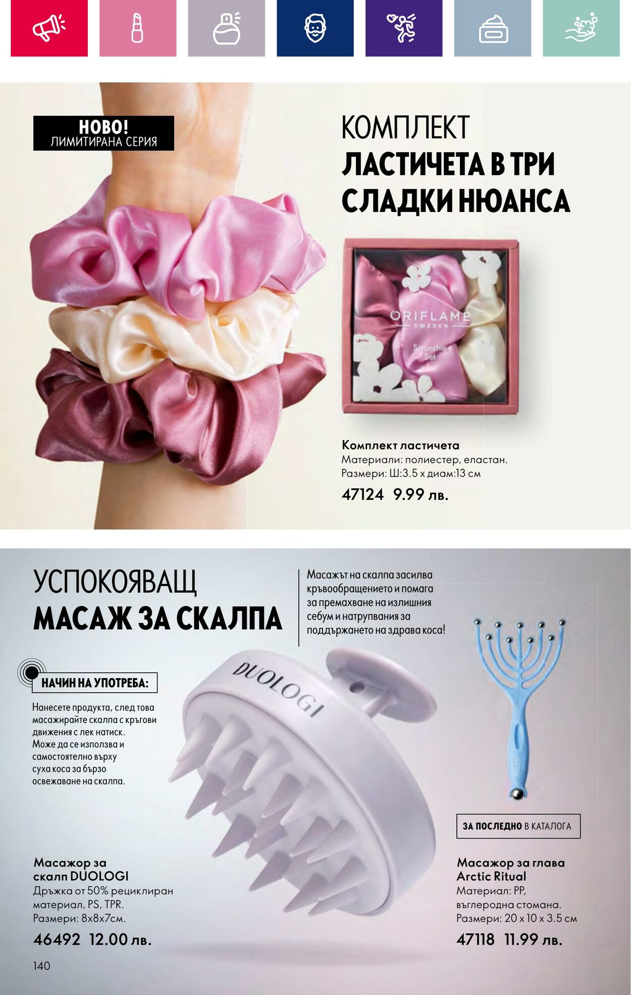 каталог Oriflame 07.03.2024 - 27.03.2024