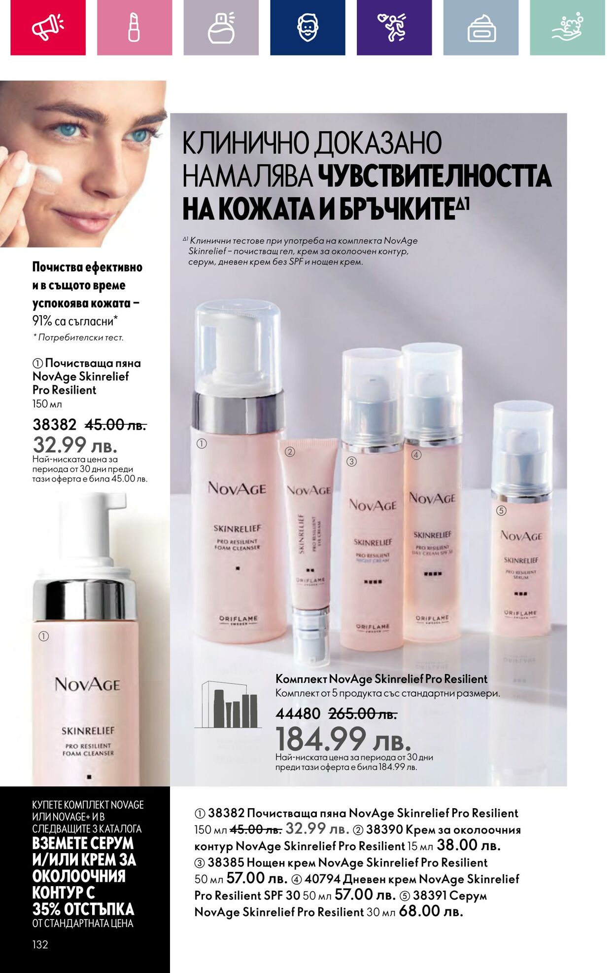 каталог Oriflame 07.03.2024 - 27.03.2024