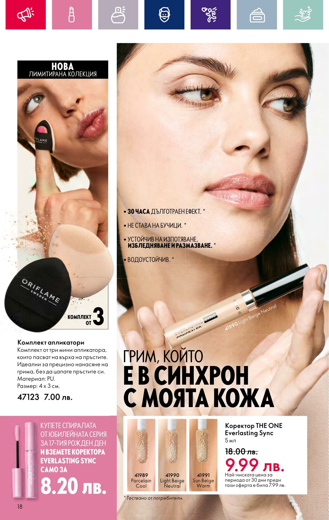 каталог Oriflame 07.03.2024 - 27.03.2024